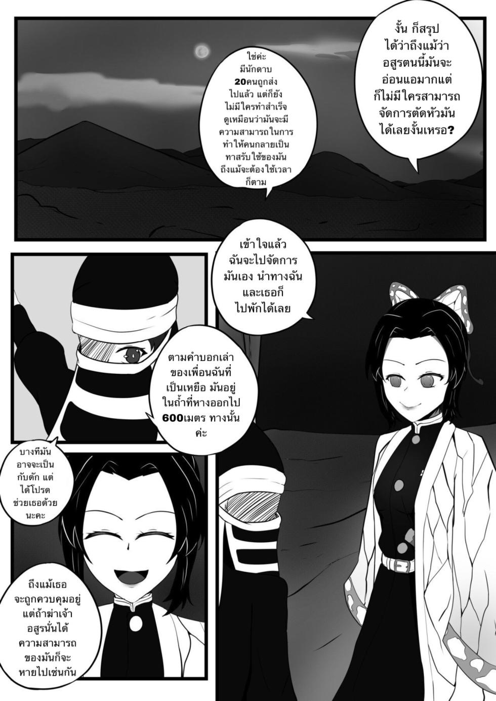 [Aynes] The Insect Hashira Can't Beat The Weakest Oni [Thai ภาษาไทย] - Page 2