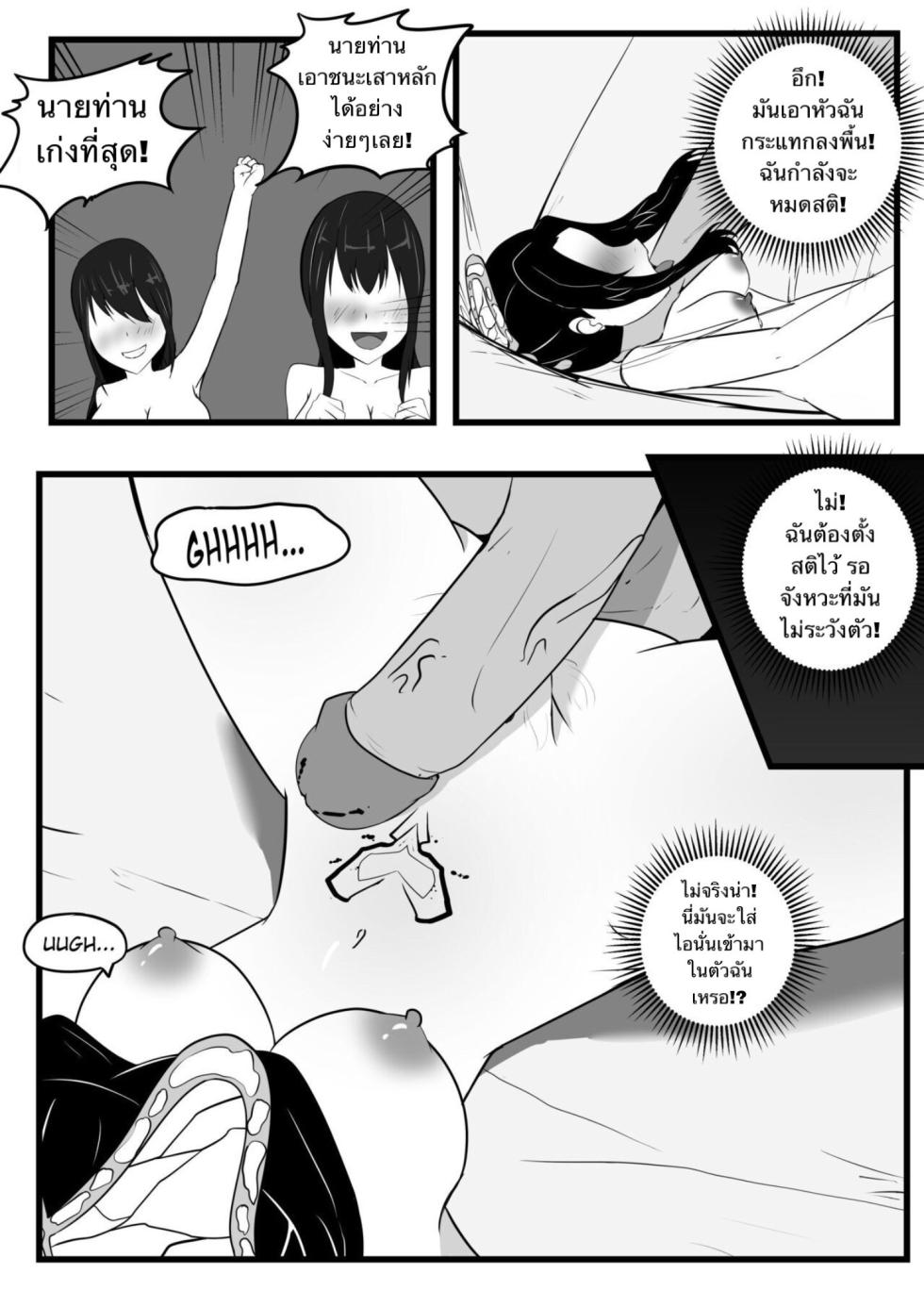 [Aynes] The Insect Hashira Can't Beat The Weakest Oni [Thai ภาษาไทย] - Page 8