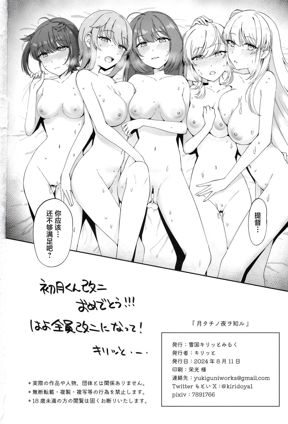 (C104) [Yukiguni Kiritto Milk (Kiritto)] TSUKI TACHI NO YORU WO SHIRU (Kantai Collection -KanColle-) [Chinese] - Page 31