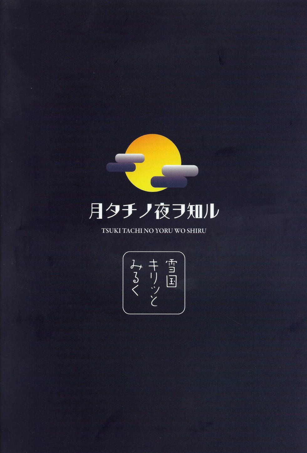 (C104) [Yukiguni Kiritto Milk (Kiritto)] TSUKI TACHI NO YORU WO SHIRU (Kantai Collection -KanColle-) [Chinese] - Page 32