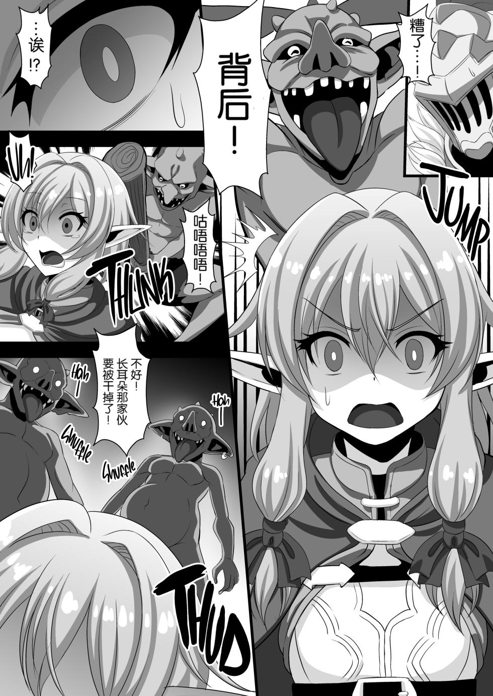 [Kleitos (Ryunosuke)] GOBLIN'S RAPER!  anvil elf gangbang tentacles - She swung the waist to goblins. (Goblin Slayer) [Chinese] [不可视汉化] [Decensored] [Digital] - Page 4