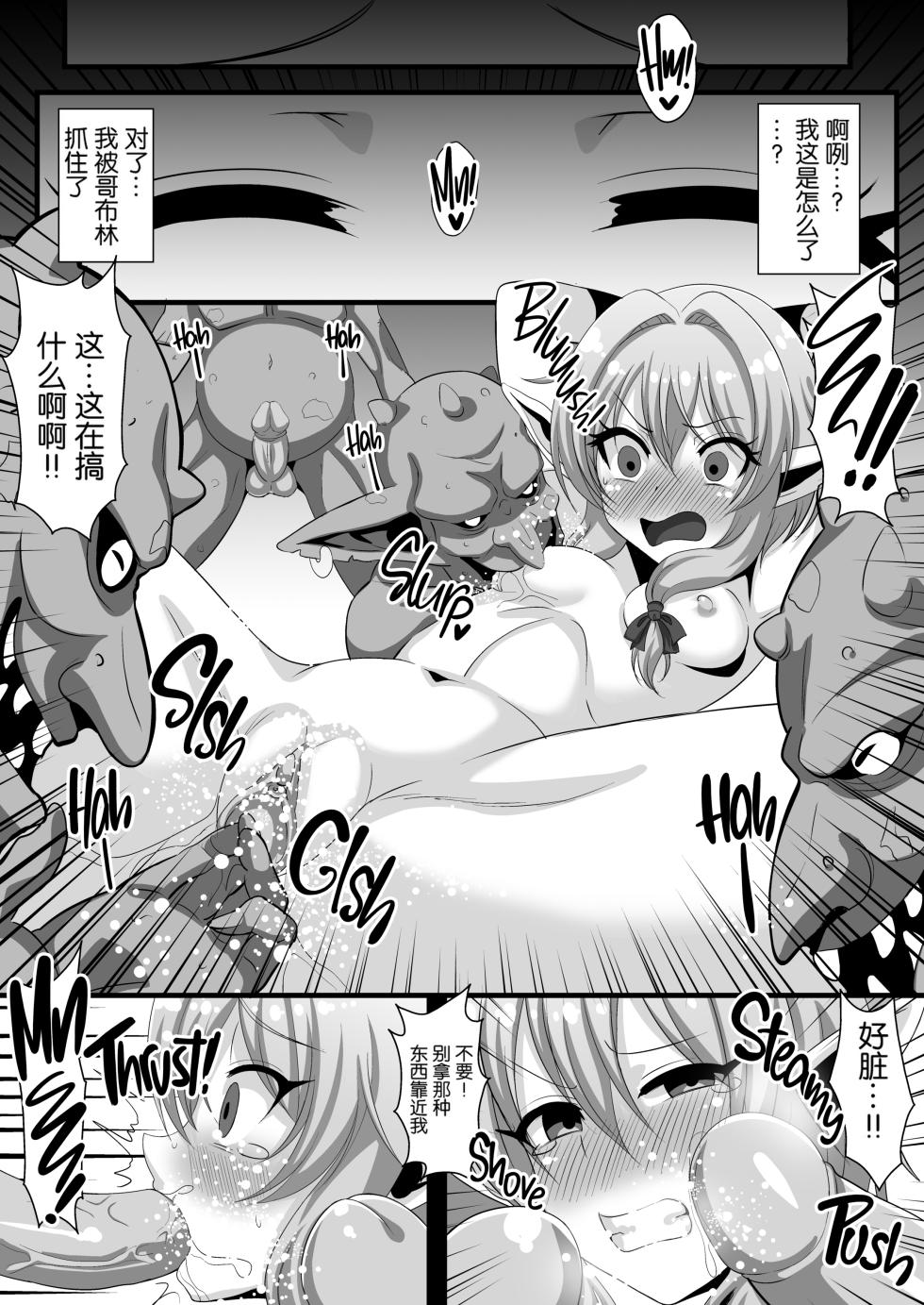 [Kleitos (Ryunosuke)] GOBLIN'S RAPER!  anvil elf gangbang tentacles - She swung the waist to goblins. (Goblin Slayer) [Chinese] [不可视汉化] [Decensored] [Digital] - Page 6