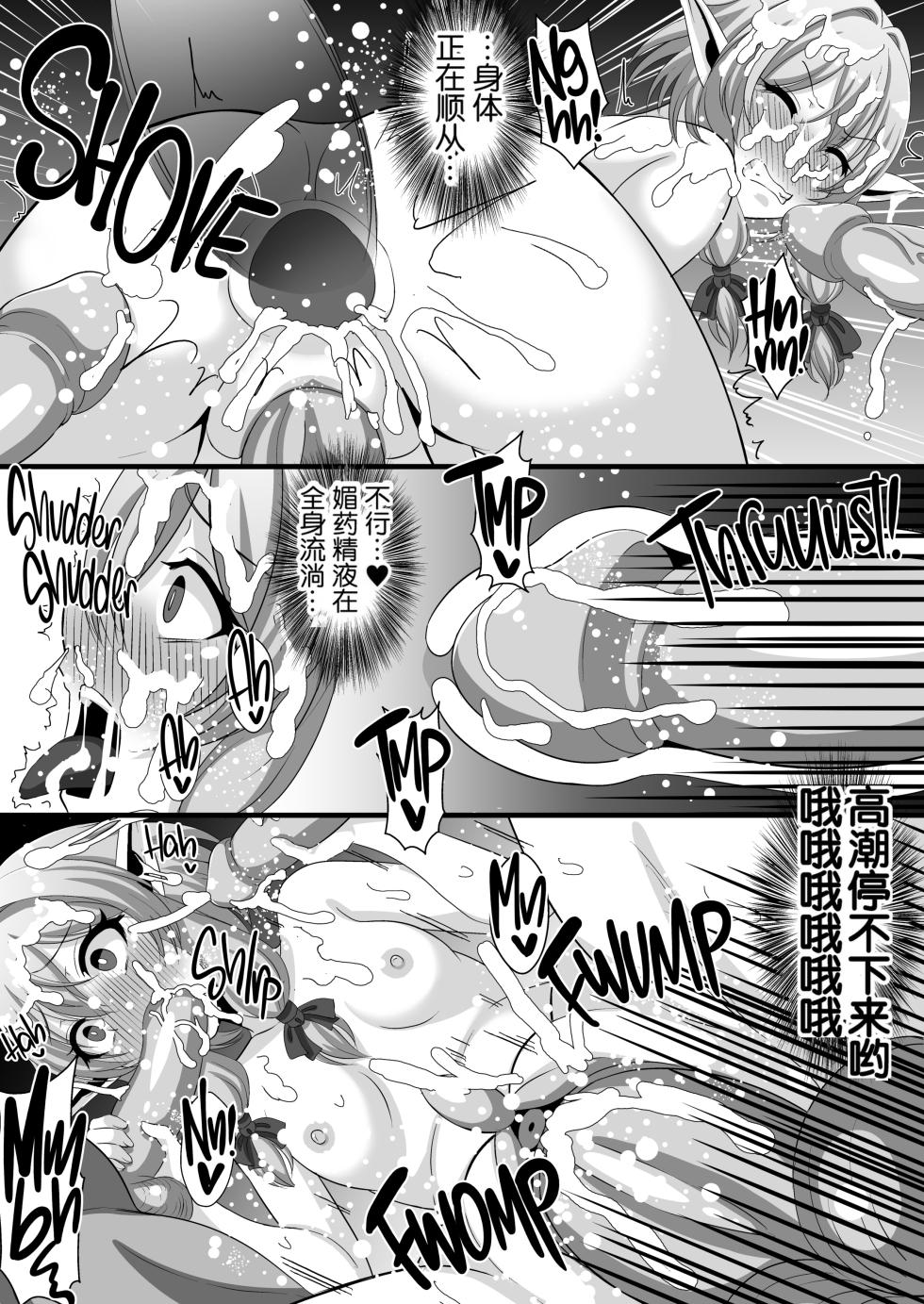 [Kleitos (Ryunosuke)] GOBLIN'S RAPER!  anvil elf gangbang tentacles - She swung the waist to goblins. (Goblin Slayer) [Chinese] [不可视汉化] [Decensored] [Digital] - Page 10