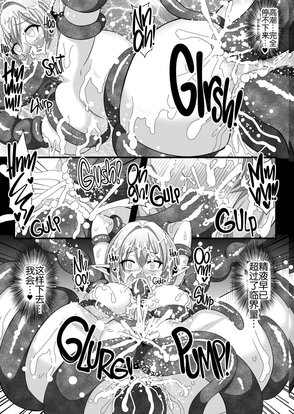 [Kleitos (Ryunosuke)] GOBLIN'S RAPER!  anvil elf gangbang tentacles - She swung the waist to goblins. (Goblin Slayer) [Chinese] [不可视汉化] [Decensored] [Digital] - Page 15