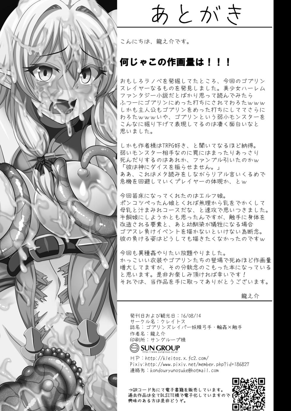 [Kleitos (Ryunosuke)] GOBLIN'S RAPER!  anvil elf gangbang tentacles - She swung the waist to goblins. (Goblin Slayer) [Chinese] [不可视汉化] [Decensored] [Digital] - Page 21