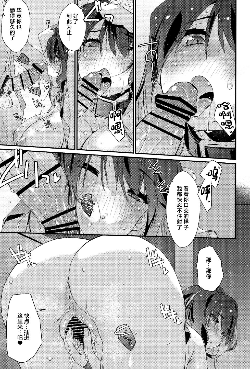 (C104) [Chimeishou (Ami Hideto)] Naganami-sama No Hashitanai Mesujiru Zenpen - Naganami Book 5 (Kantai Collection -KanColle-) [Chinese] - Page 16