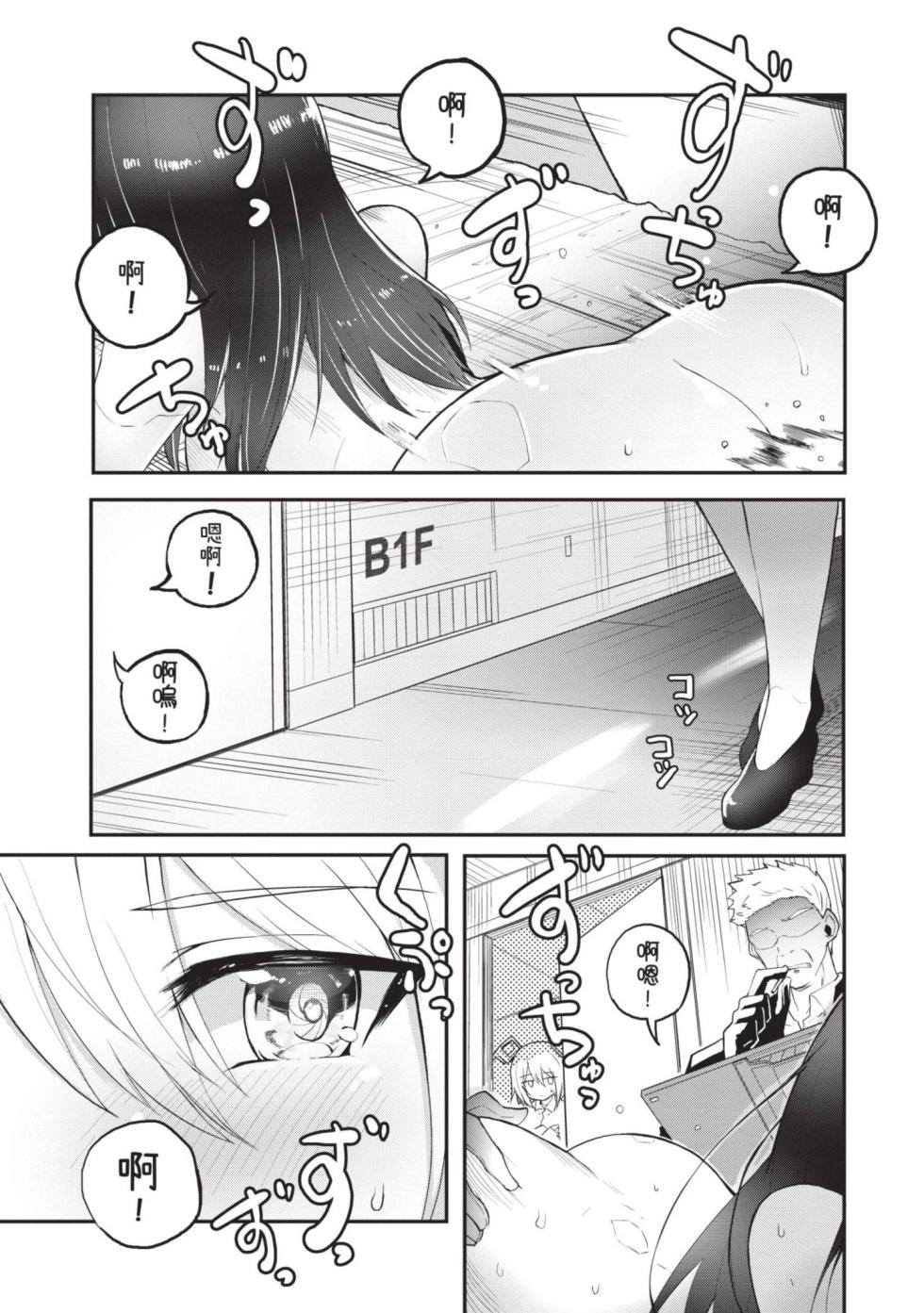 [Kisa Kazuyuki] Sexaroid ni AI o Komete 1 | 讓性愛機器人充滿AI 1 [Chinese] [李俊銘] [Digital] - Page 4