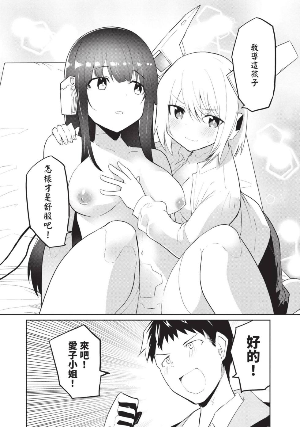 [Kisa Kazuyuki] Sexaroid ni AI o Komete 1 | 讓性愛機器人充滿AI 1 [Chinese] [李俊銘] [Digital] - Page 15
