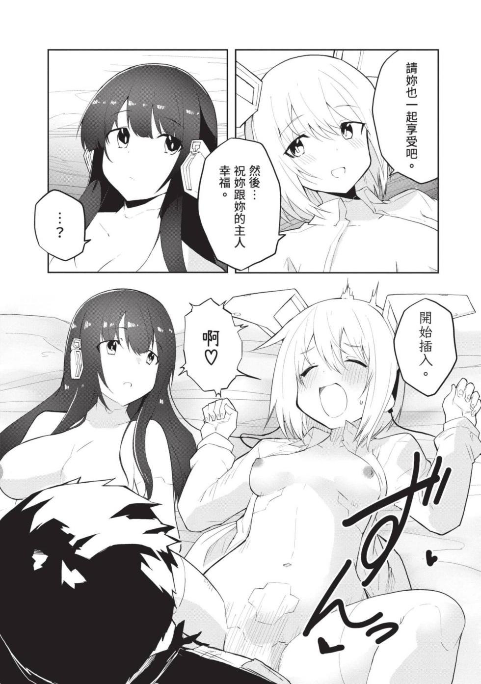 [Kisa Kazuyuki] Sexaroid ni AI o Komete 1 | 讓性愛機器人充滿AI 1 [Chinese] [李俊銘] [Digital] - Page 18