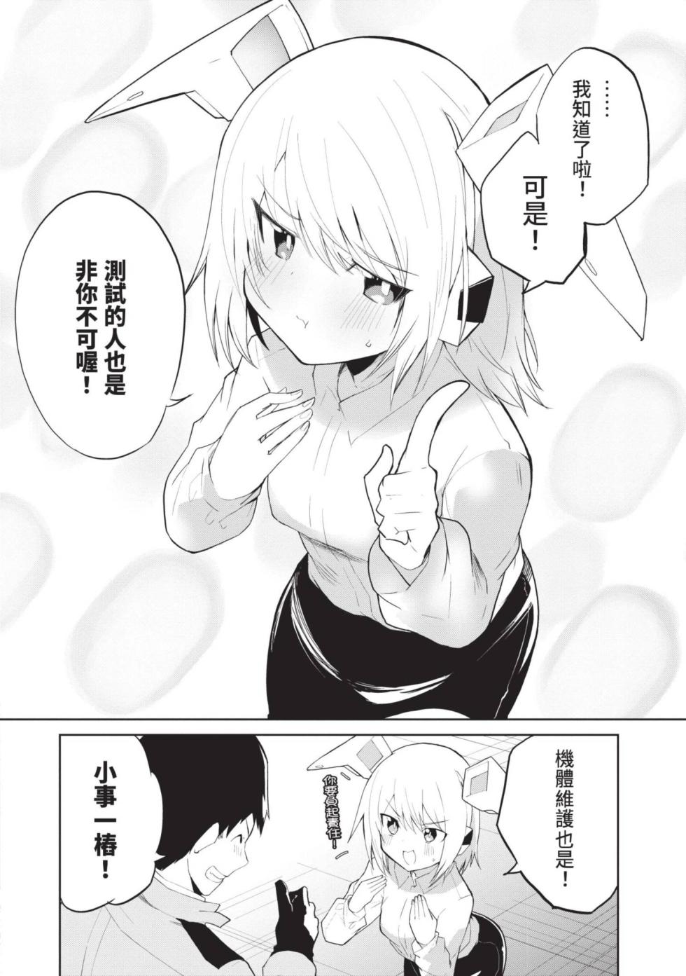 [Kisa Kazuyuki] Sexaroid ni AI o Komete 1 | 讓性愛機器人充滿AI 1 [Chinese] [李俊銘] [Digital] - Page 35