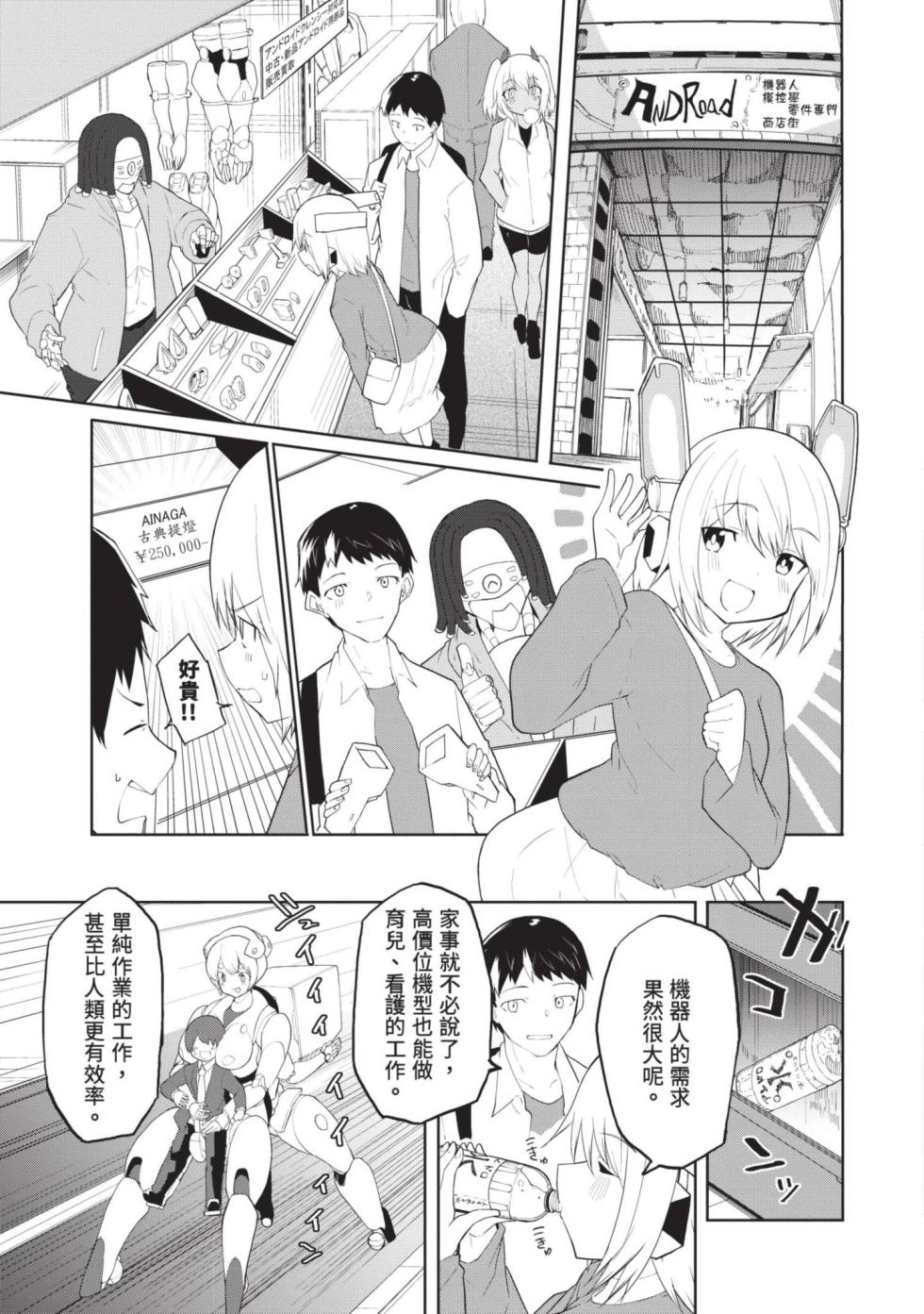 [Kisa Kazuyuki] Sexaroid ni AI o Komete 1 | 讓性愛機器人充滿AI 1 [Chinese] [李俊銘] [Digital] - Page 40