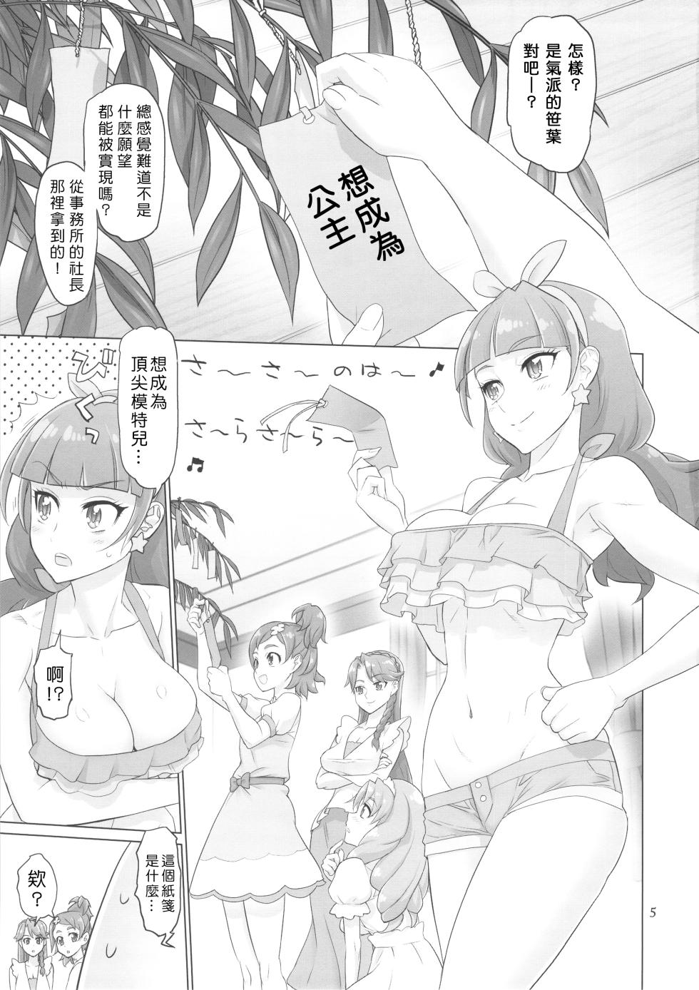 (C88) [Digital Accel Works (INAZUMA)] INAZUMA DEATHSTAR (Go! Princess PreCure) [Chinese] [Devily6個人渣翻] - Page 5