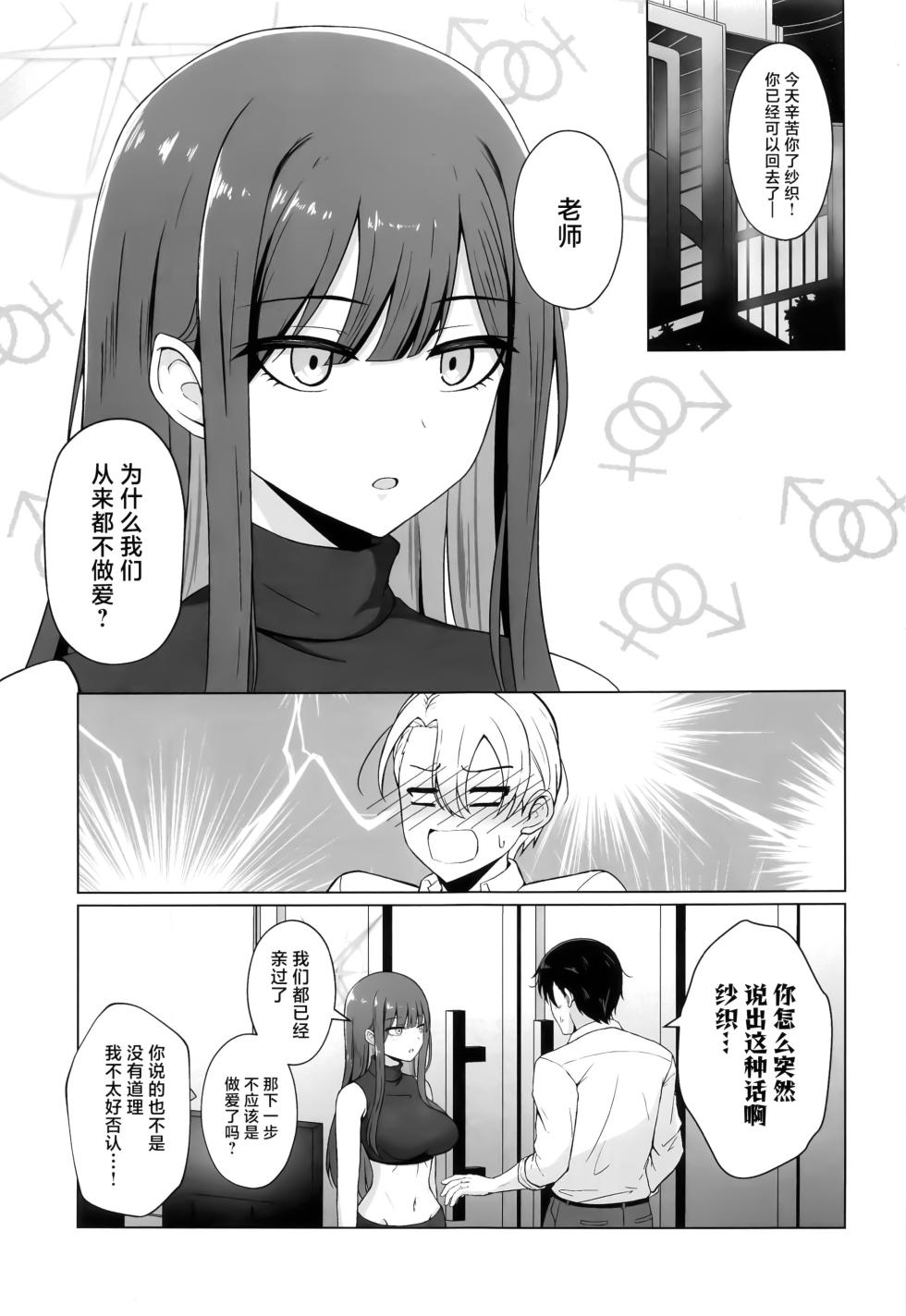 (C104) [Gunjou Kakumei (Shigure Ryunosuke)] Saori ga "Ai" o Motometara - I / LOVE + Kore kara no Saori to Sensei (Blue Archive) [Chinese] - Page 2