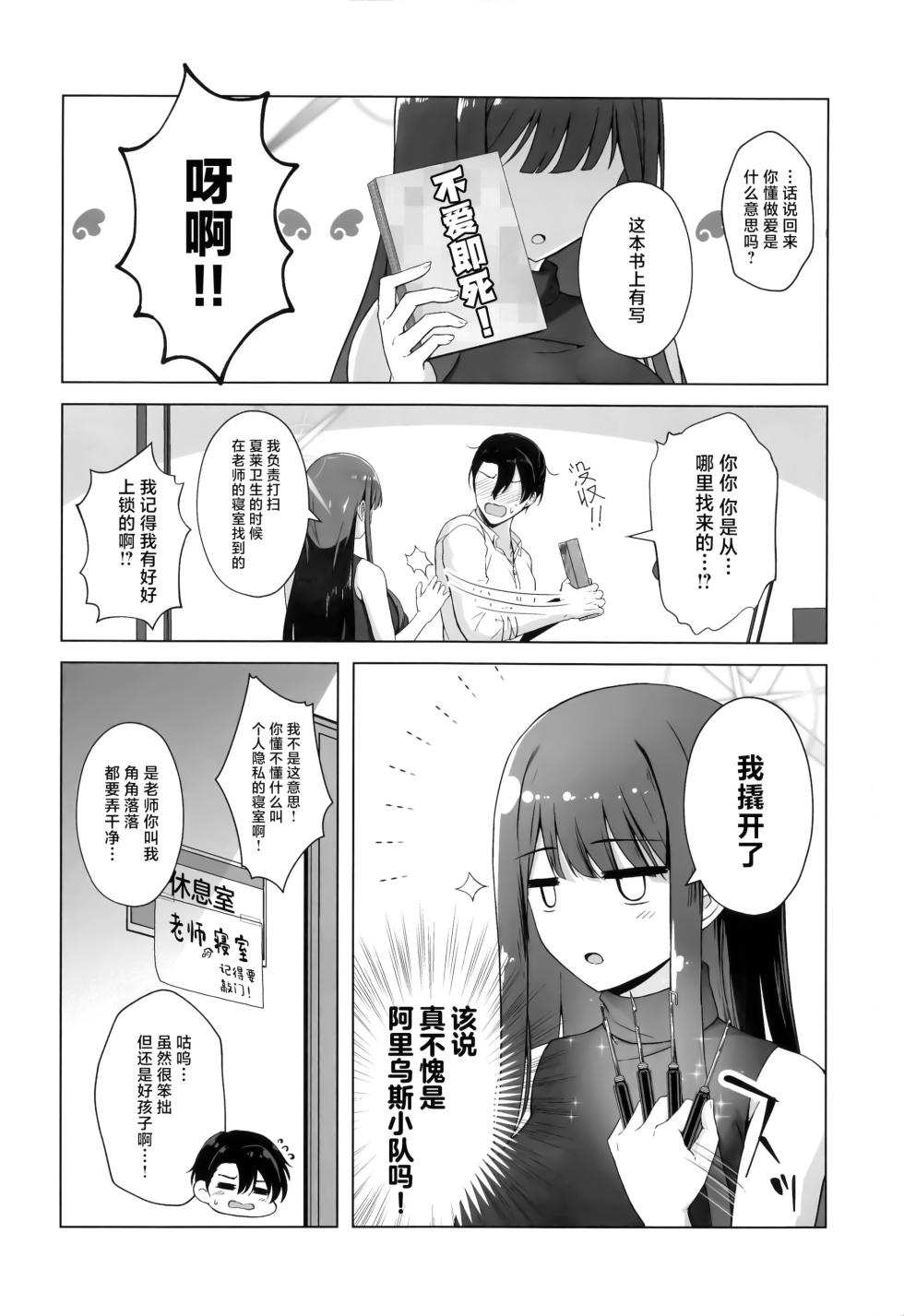 (C104) [Gunjou Kakumei (Shigure Ryunosuke)] Saori ga "Ai" o Motometara - I / LOVE + Kore kara no Saori to Sensei (Blue Archive) [Chinese] - Page 3