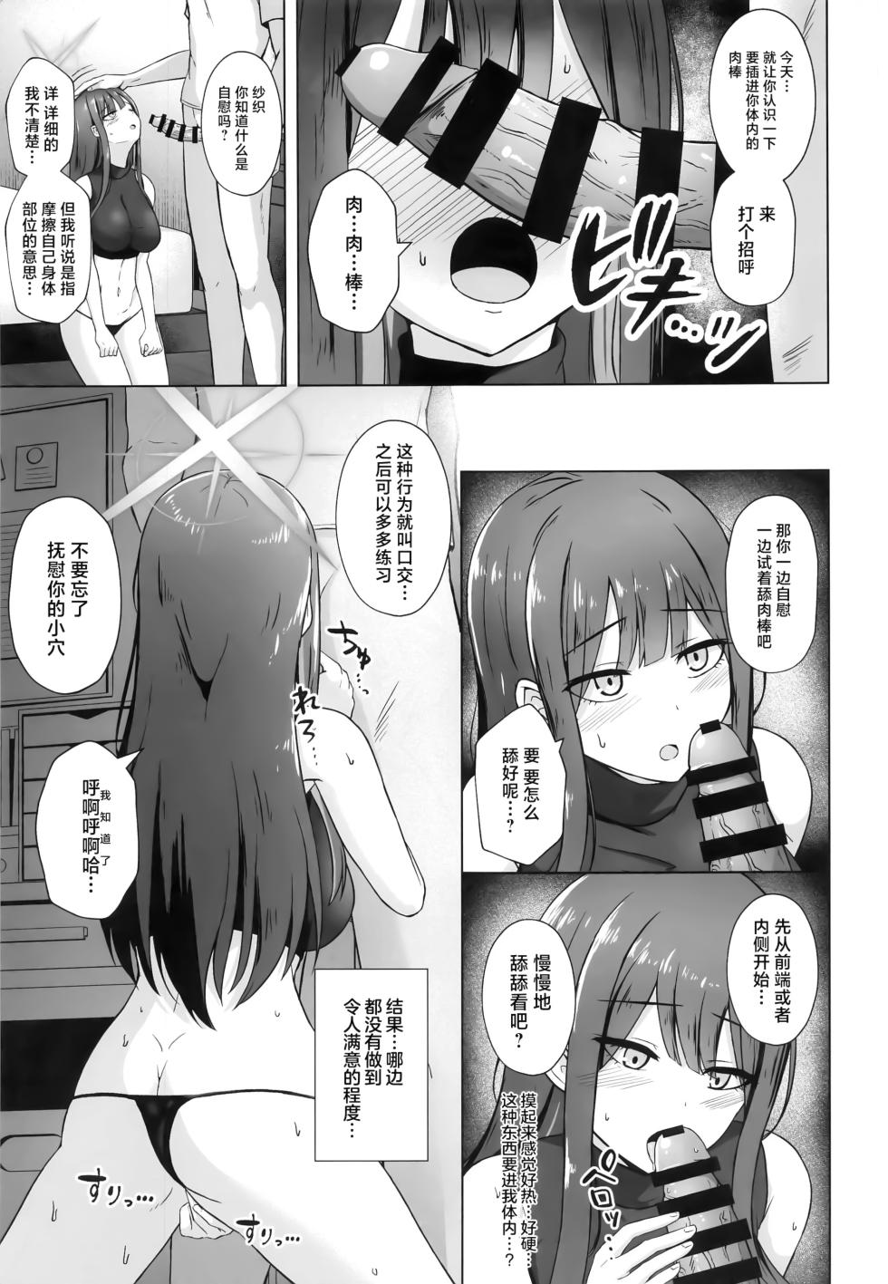 (C104) [Gunjou Kakumei (Shigure Ryunosuke)] Saori ga "Ai" o Motometara - I / LOVE + Kore kara no Saori to Sensei (Blue Archive) [Chinese] - Page 6