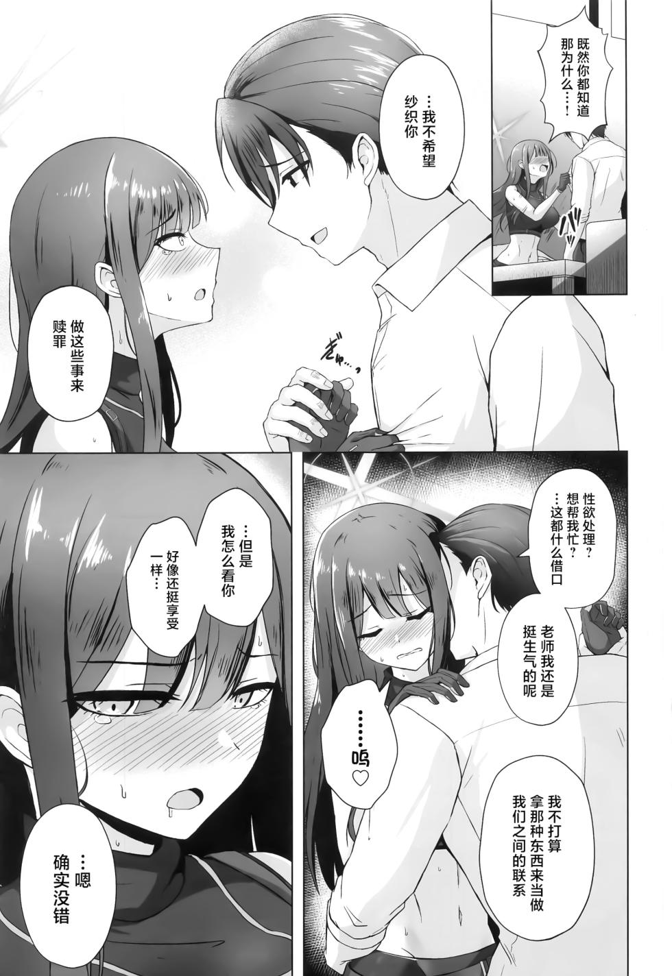 (C104) [Gunjou Kakumei (Shigure Ryunosuke)] Saori ga "Ai" o Motometara - I / LOVE + Kore kara no Saori to Sensei (Blue Archive) [Chinese] - Page 12