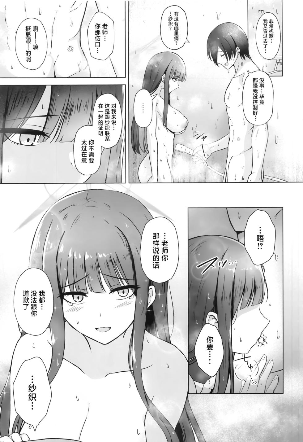 (C104) [Gunjou Kakumei (Shigure Ryunosuke)] Saori ga "Ai" o Motometara - I / LOVE + Kore kara no Saori to Sensei (Blue Archive) [Chinese] - Page 20