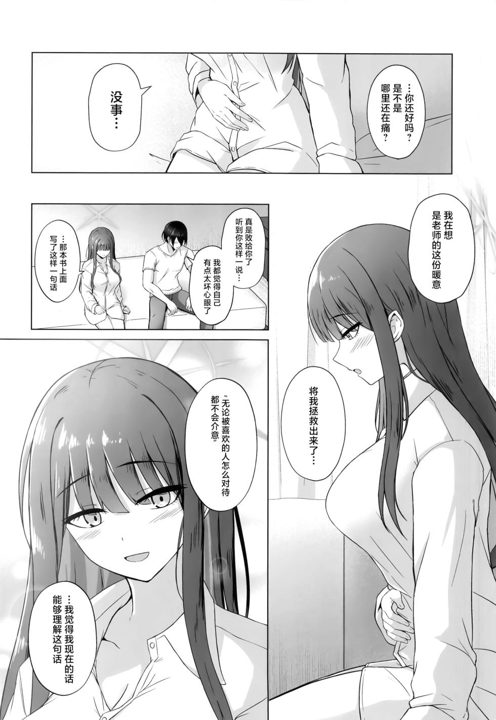 (C104) [Gunjou Kakumei (Shigure Ryunosuke)] Saori ga "Ai" o Motometara - I / LOVE + Kore kara no Saori to Sensei (Blue Archive) [Chinese] - Page 25