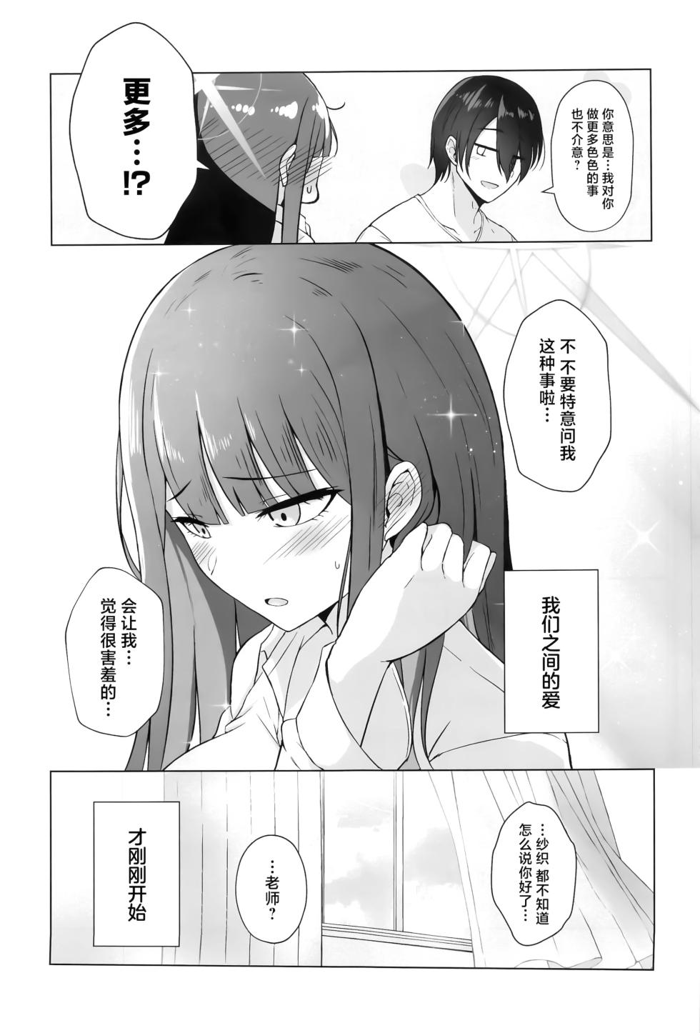 (C104) [Gunjou Kakumei (Shigure Ryunosuke)] Saori ga "Ai" o Motometara - I / LOVE + Kore kara no Saori to Sensei (Blue Archive) [Chinese] - Page 26