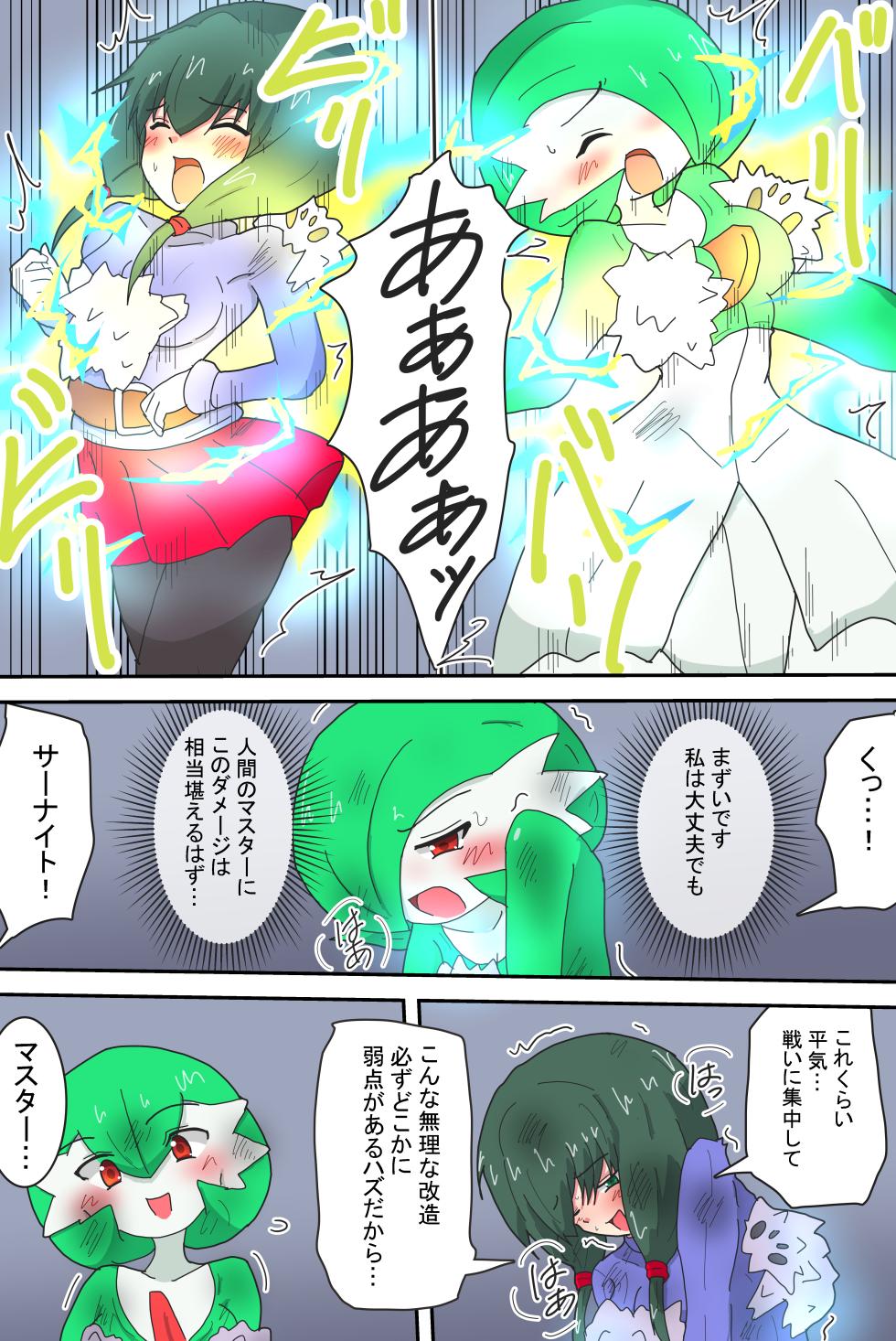 [Naporeon54] A manga about a Gardevoir and her trainer who are in trouble (Pokemon) - Page 15