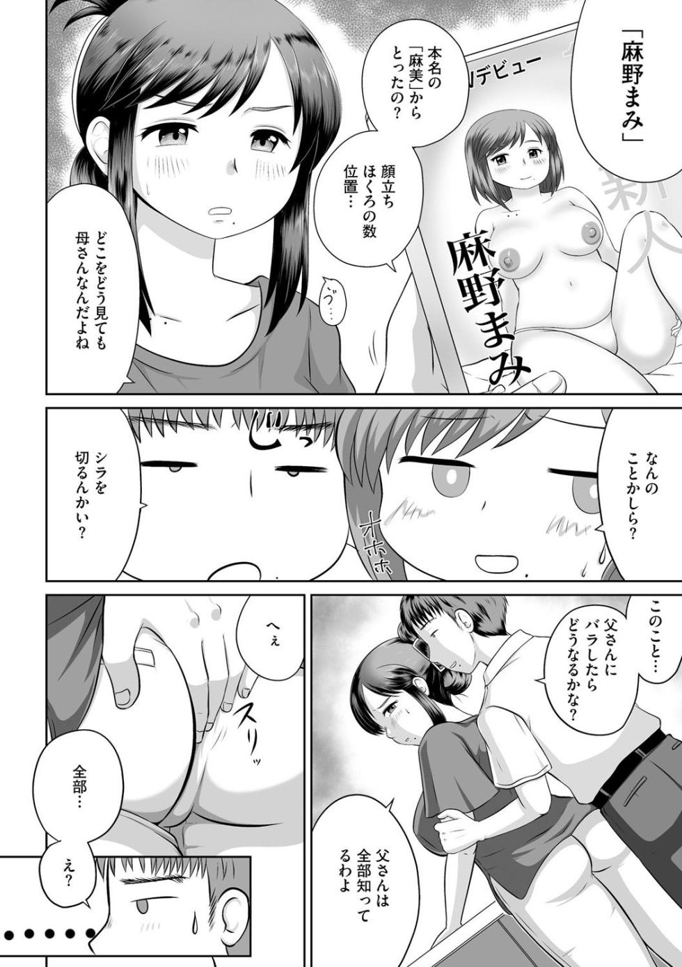 [Kanamori Yunene] Uchi no Hahaoya ga Moto AV Joyuu Datta Ken - Page 10