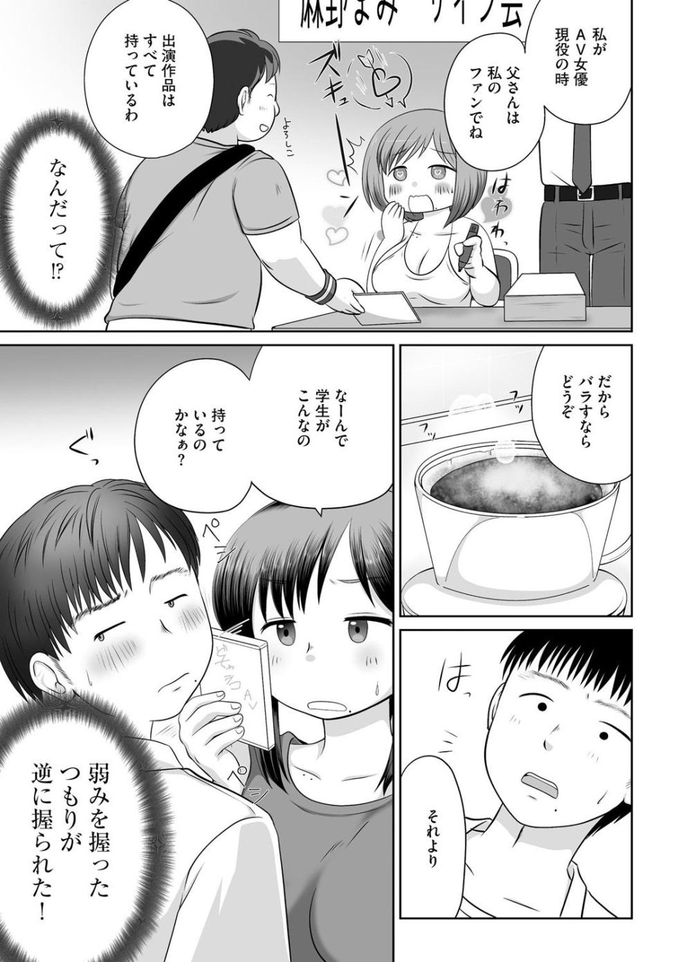 [Kanamori Yunene] Uchi no Hahaoya ga Moto AV Joyuu Datta Ken - Page 11