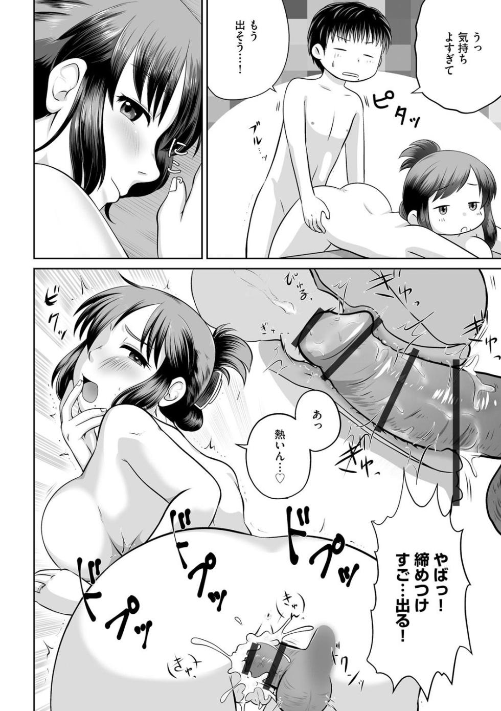 [Kanamori Yunene] Uchi no Hahaoya ga Moto AV Joyuu Datta Ken - Page 18