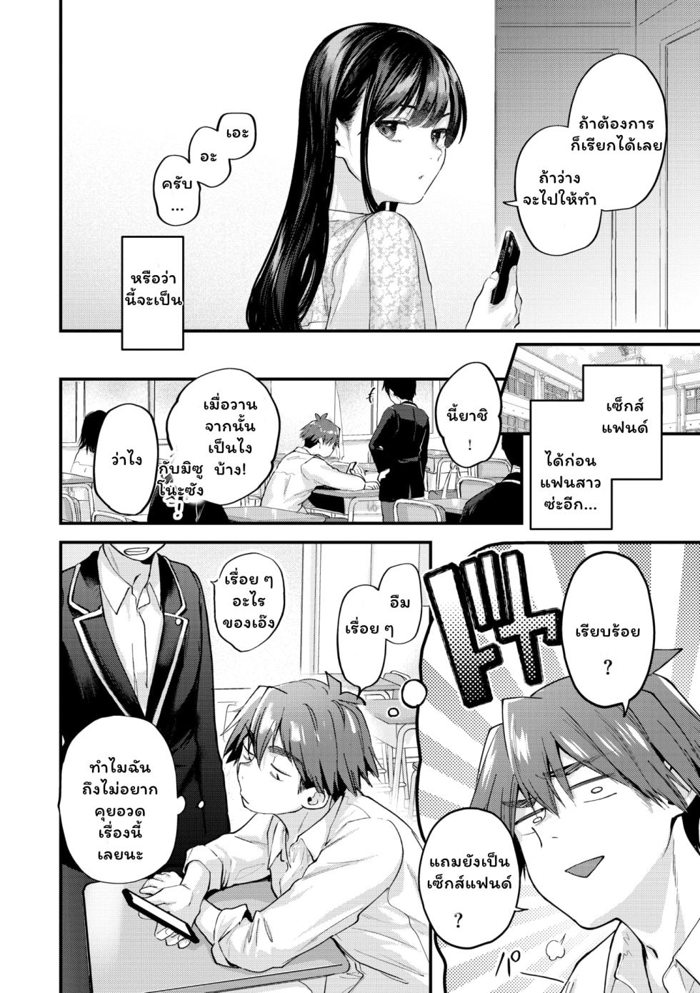 [Gosaiji] Amai-aimai -Kanzenban- [Thai ภาษาไทย] - Page 14