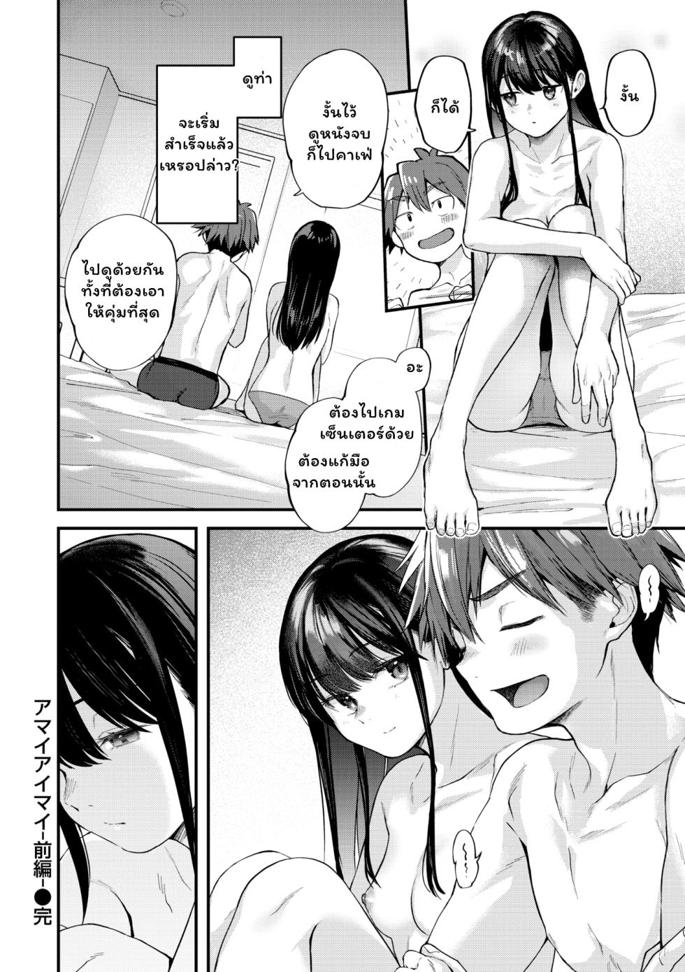 [Gosaiji] Amai-aimai -Kanzenban- [Thai ภาษาไทย] - Page 26