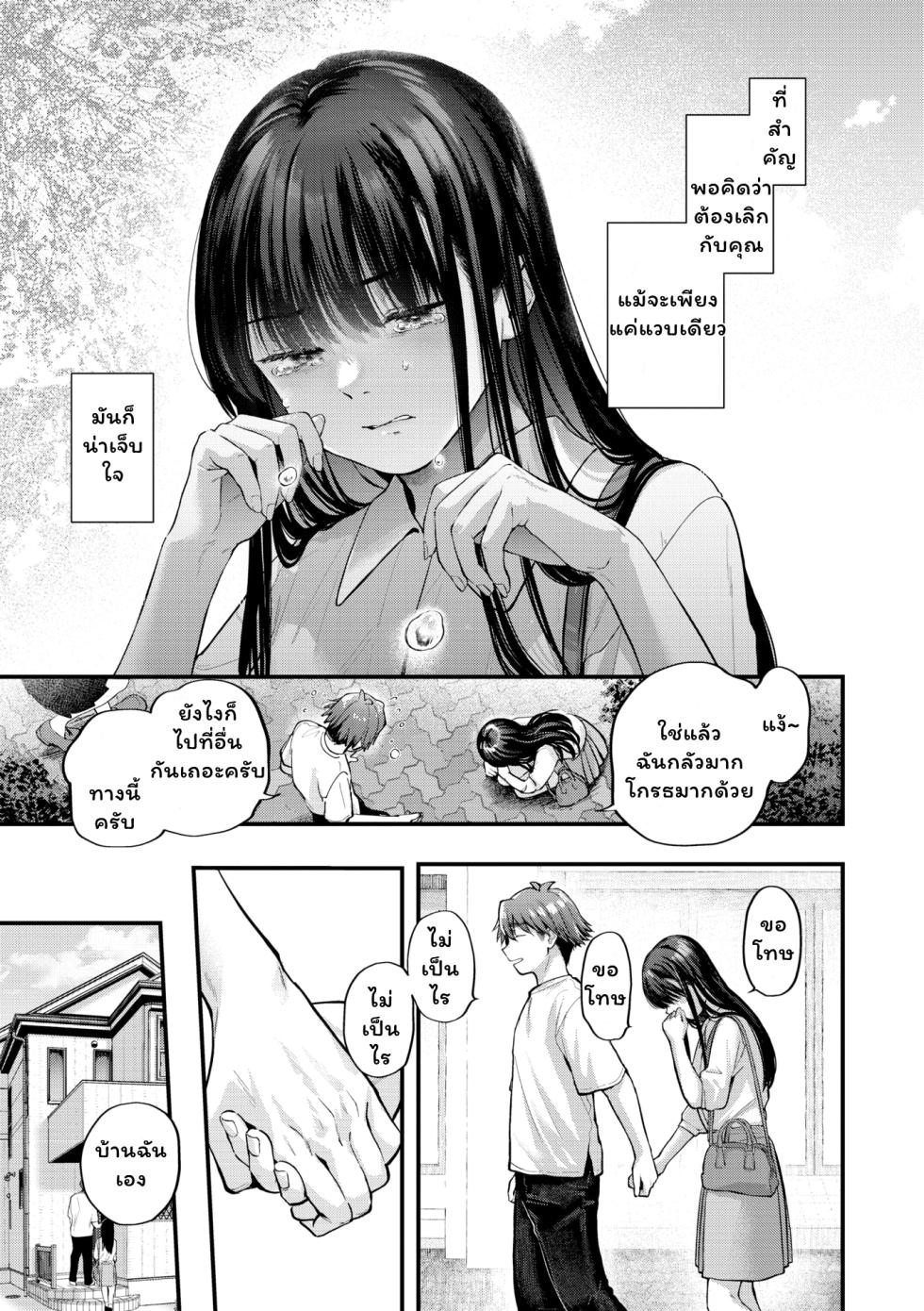 [Gosaiji] Amai-aimai -Kanzenban- [Thai ภาษาไทย] - Page 33