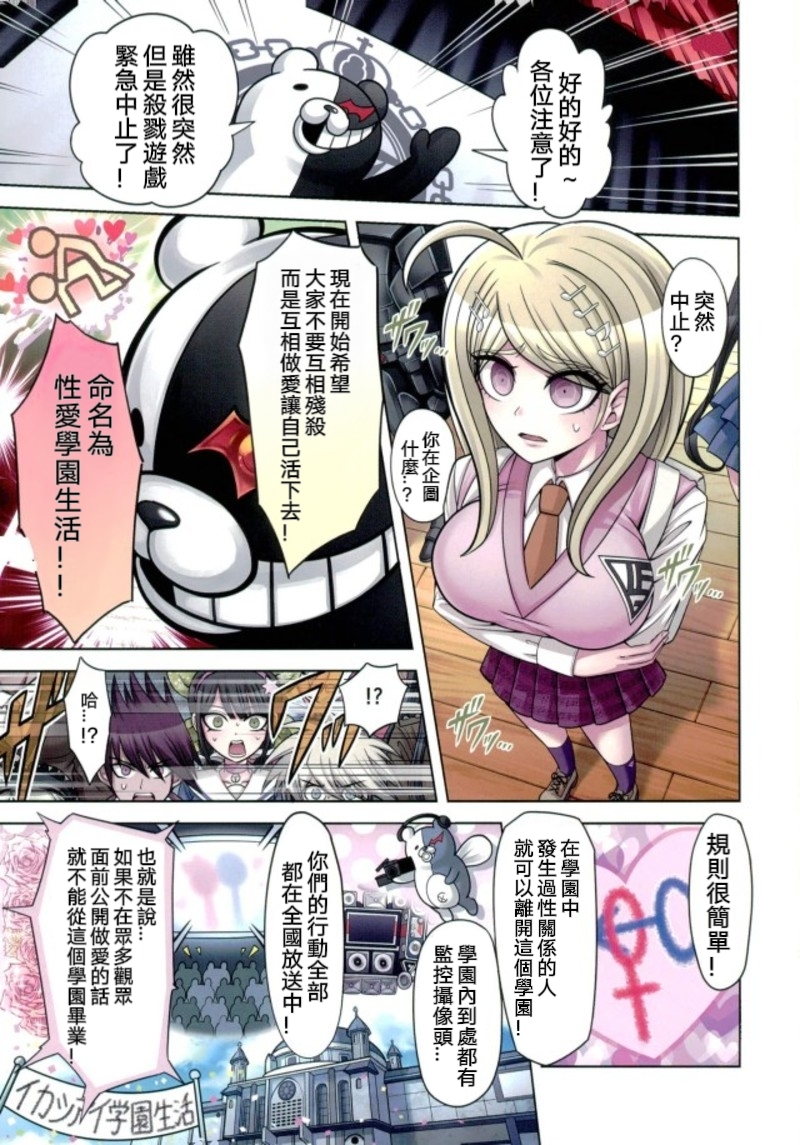 [Hime Hajime] Boku to Watashi no Debussy 2 ~Kaihatsu & Love Apart Hen~ (New Danganaronpa V3) - Page 2