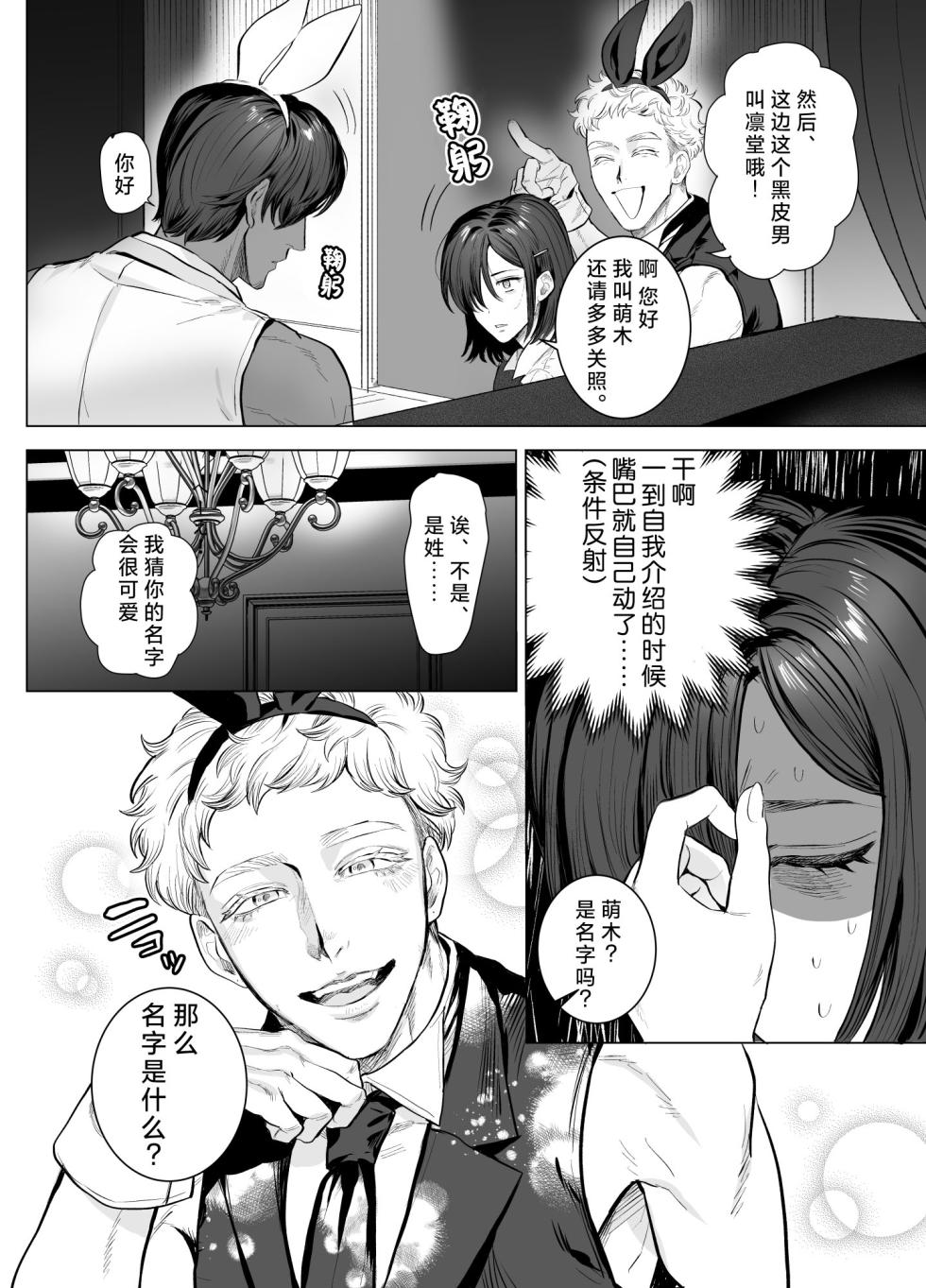 [Sakuranokinoshita (Kashiwagi Zonbi) ] HoneyBunny ~ ochita no wa usagitachi no suanate shita ~ | HoneyBunny～一不小心就落入了兔子们的巢穴～ [Chinese] [莉赛特汉化组] - Page 9