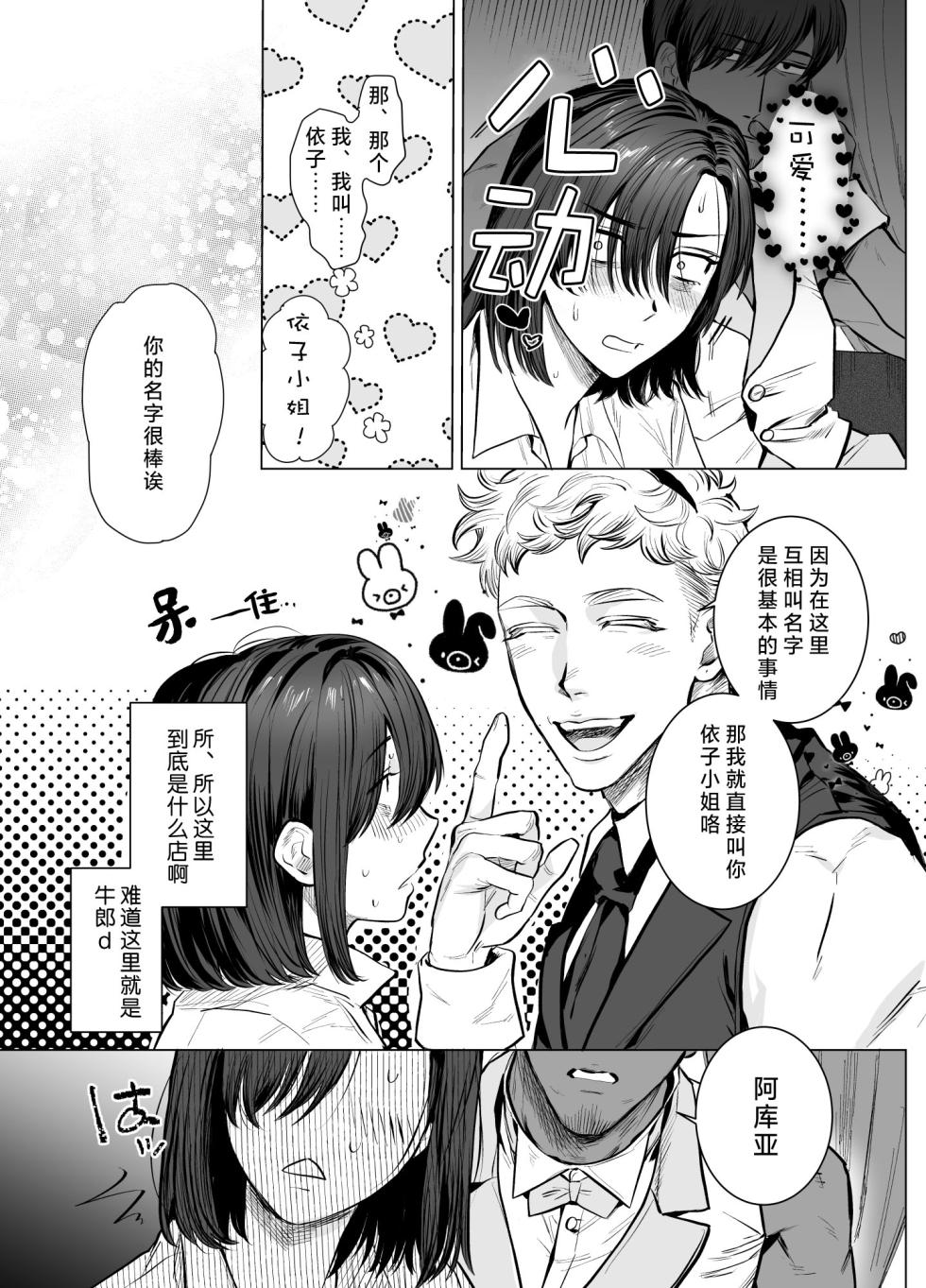 [Sakuranokinoshita (Kashiwagi Zonbi) ] HoneyBunny ~ ochita no wa usagitachi no suanate shita ~ | HoneyBunny～一不小心就落入了兔子们的巢穴～ [Chinese] [莉赛特汉化组] - Page 10