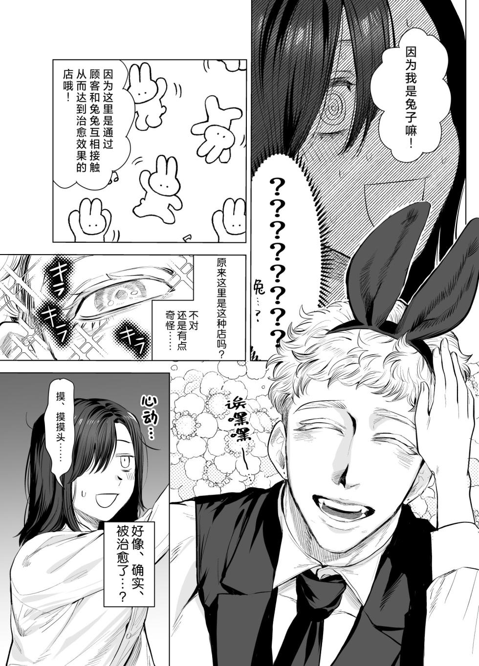 [Sakuranokinoshita (Kashiwagi Zonbi) ] HoneyBunny ~ ochita no wa usagitachi no suanate shita ~ | HoneyBunny～一不小心就落入了兔子们的巢穴～ [Chinese] [莉赛特汉化组] - Page 12