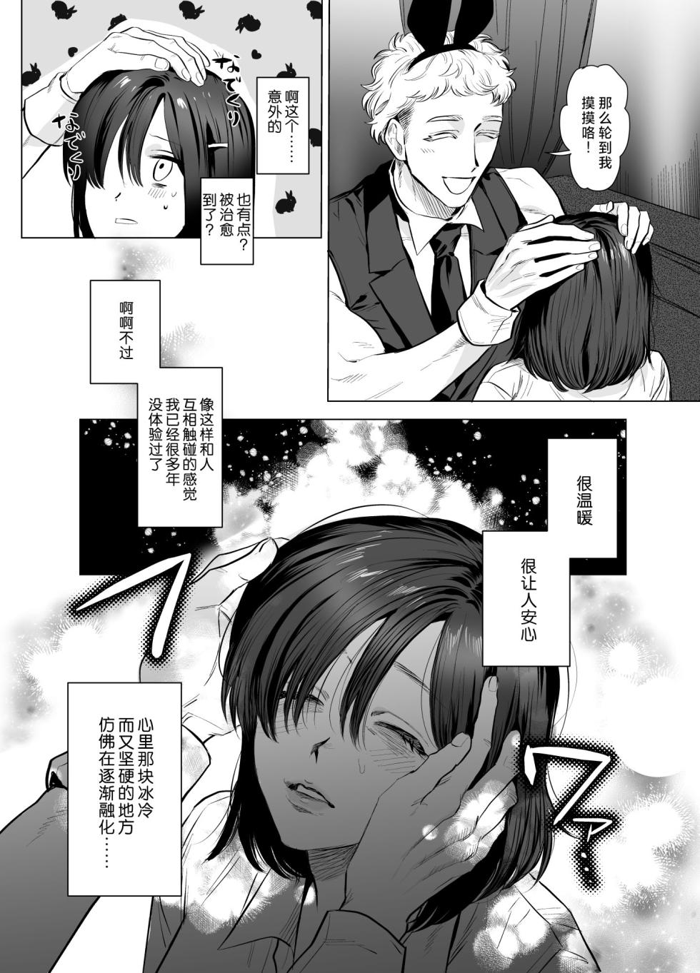 [Sakuranokinoshita (Kashiwagi Zonbi) ] HoneyBunny ~ ochita no wa usagitachi no suanate shita ~ | HoneyBunny～一不小心就落入了兔子们的巢穴～ [Chinese] [莉赛特汉化组] - Page 13