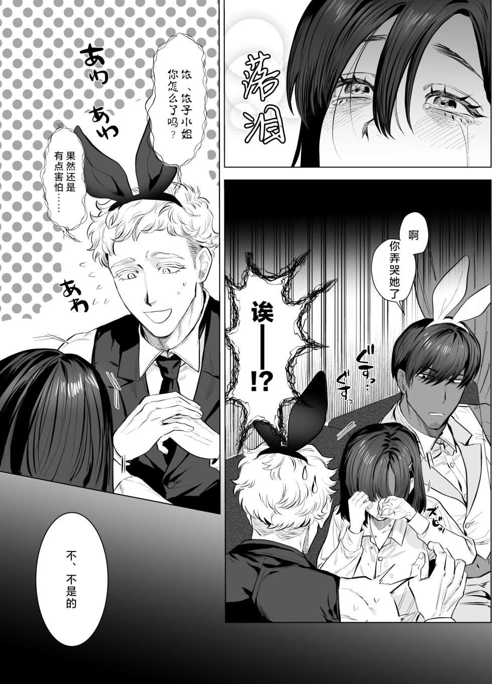 [Sakuranokinoshita (Kashiwagi Zonbi) ] HoneyBunny ~ ochita no wa usagitachi no suanate shita ~ | HoneyBunny～一不小心就落入了兔子们的巢穴～ [Chinese] [莉赛特汉化组] - Page 14
