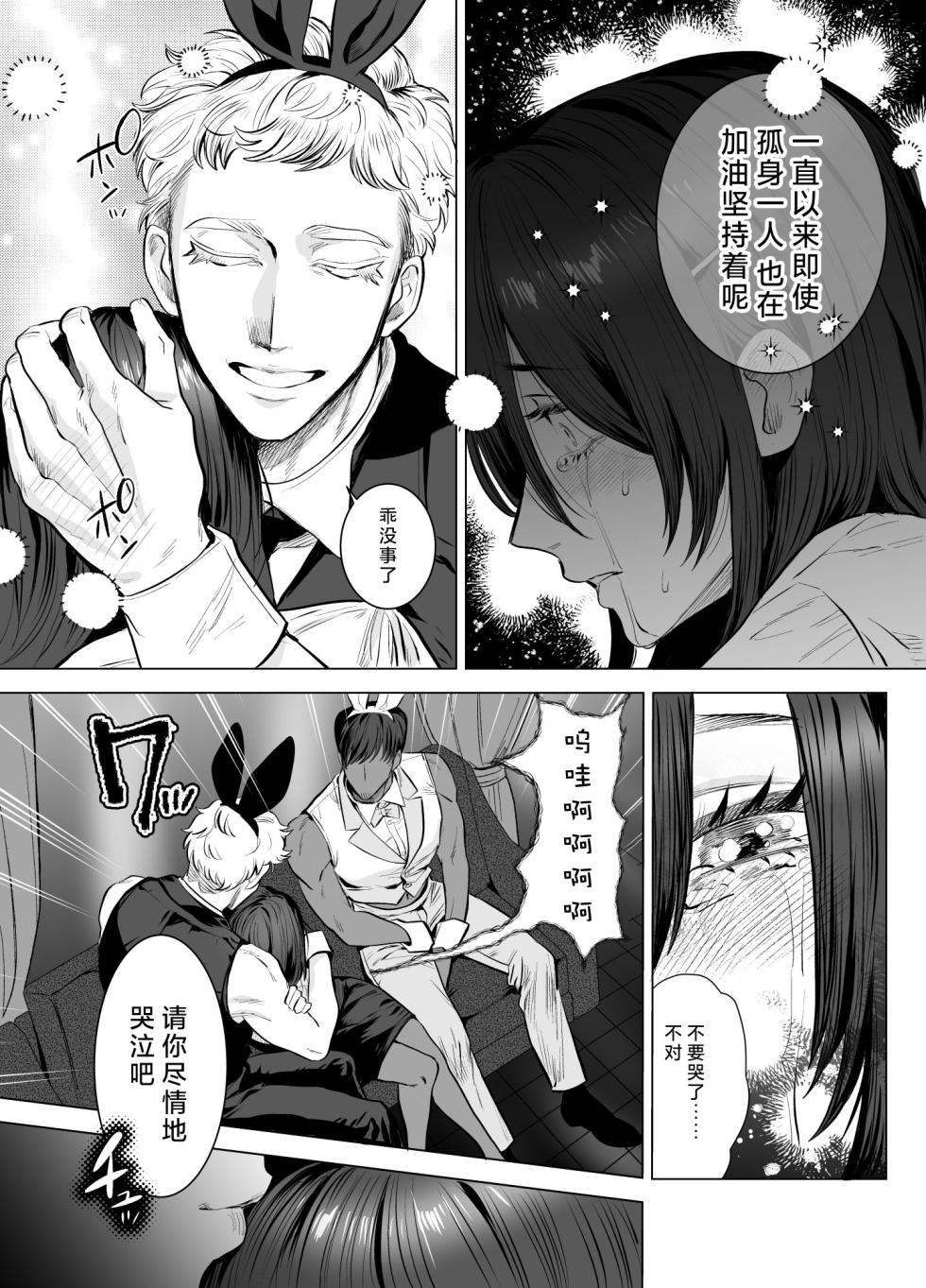 [Sakuranokinoshita (Kashiwagi Zonbi) ] HoneyBunny ~ ochita no wa usagitachi no suanate shita ~ | HoneyBunny～一不小心就落入了兔子们的巢穴～ [Chinese] [莉赛特汉化组] - Page 16