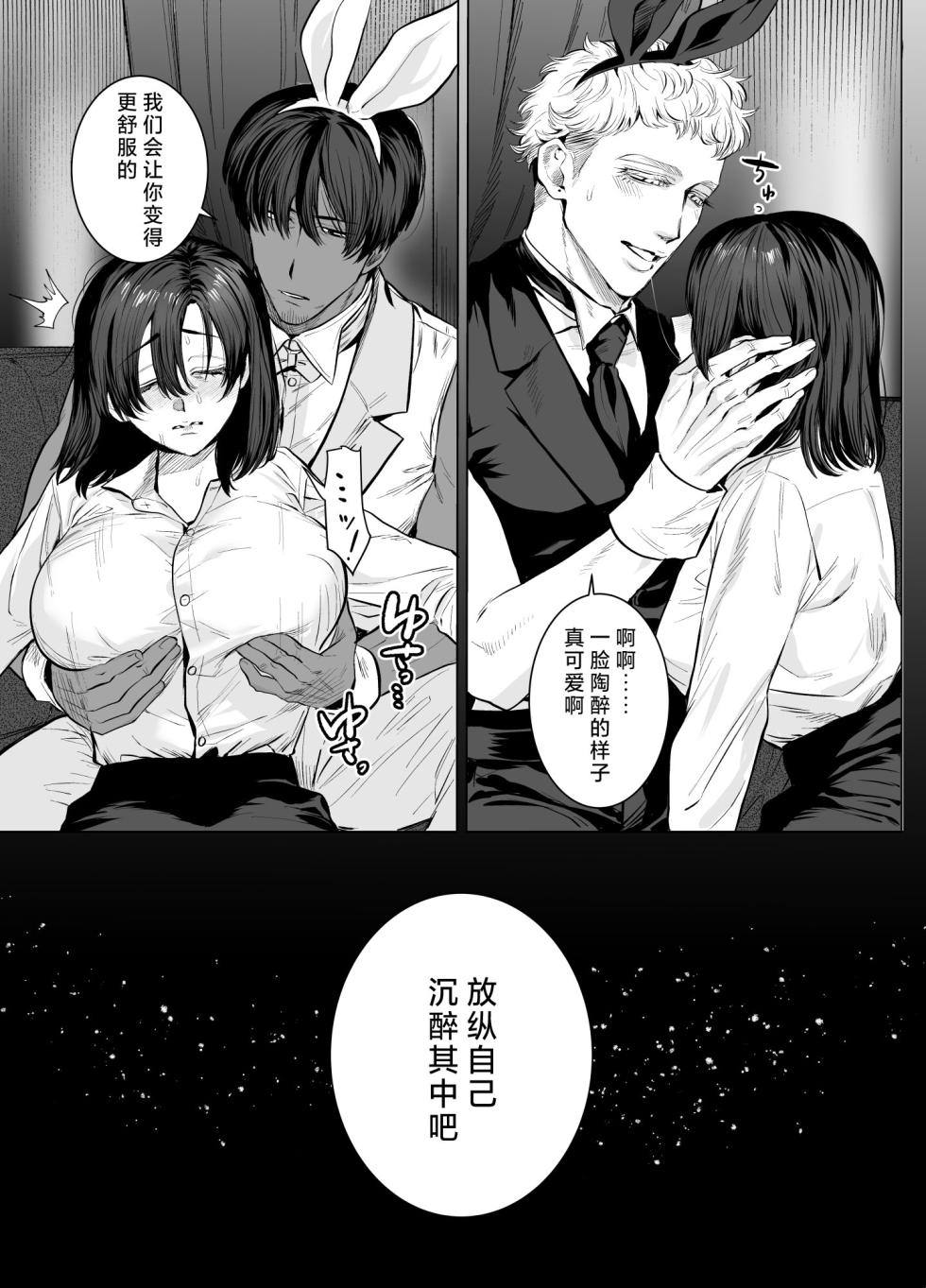 [Sakuranokinoshita (Kashiwagi Zonbi) ] HoneyBunny ~ ochita no wa usagitachi no suanate shita ~ | HoneyBunny～一不小心就落入了兔子们的巢穴～ [Chinese] [莉赛特汉化组] - Page 22
