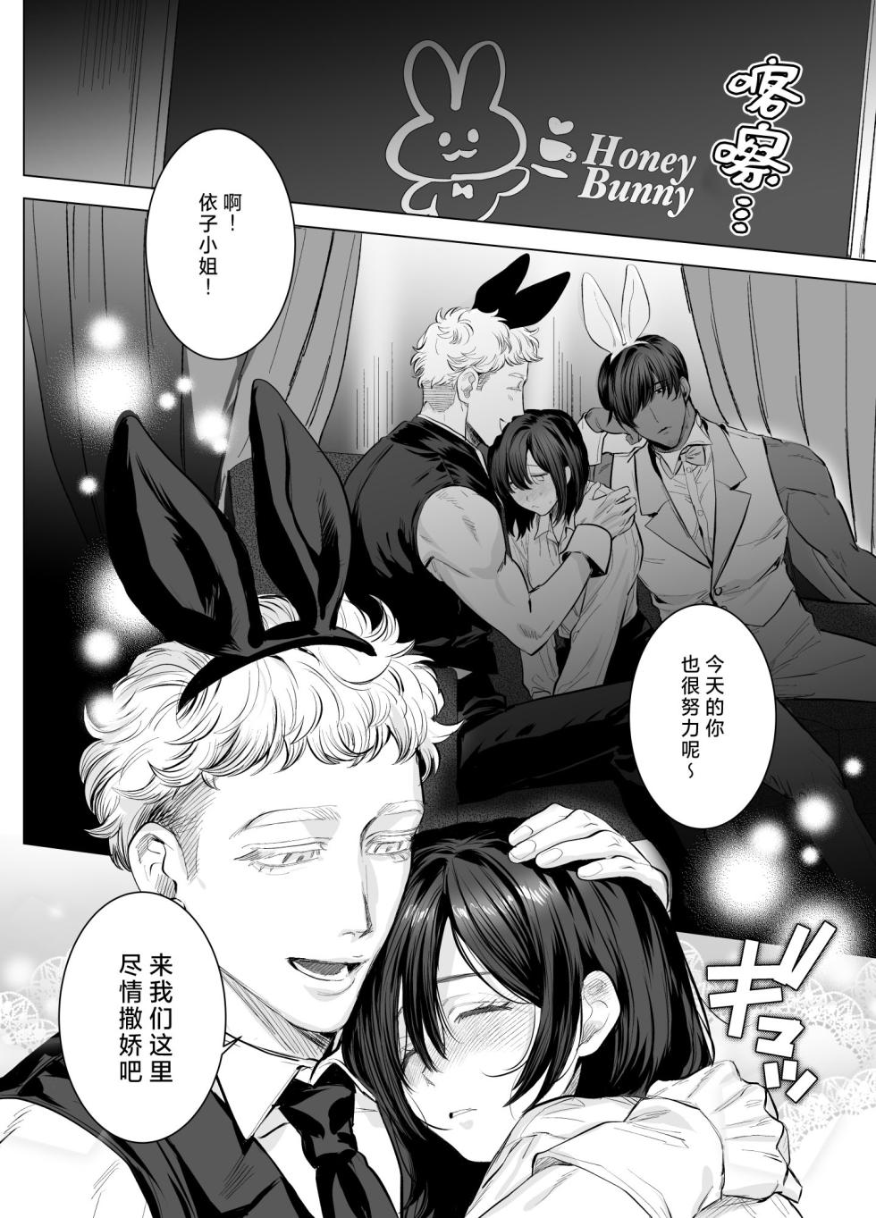 [Sakuranokinoshita (Kashiwagi Zonbi) ] HoneyBunny ~ ochita no wa usagitachi no suanate shita ~ | HoneyBunny～一不小心就落入了兔子们的巢穴～ [Chinese] [莉赛特汉化组] - Page 27