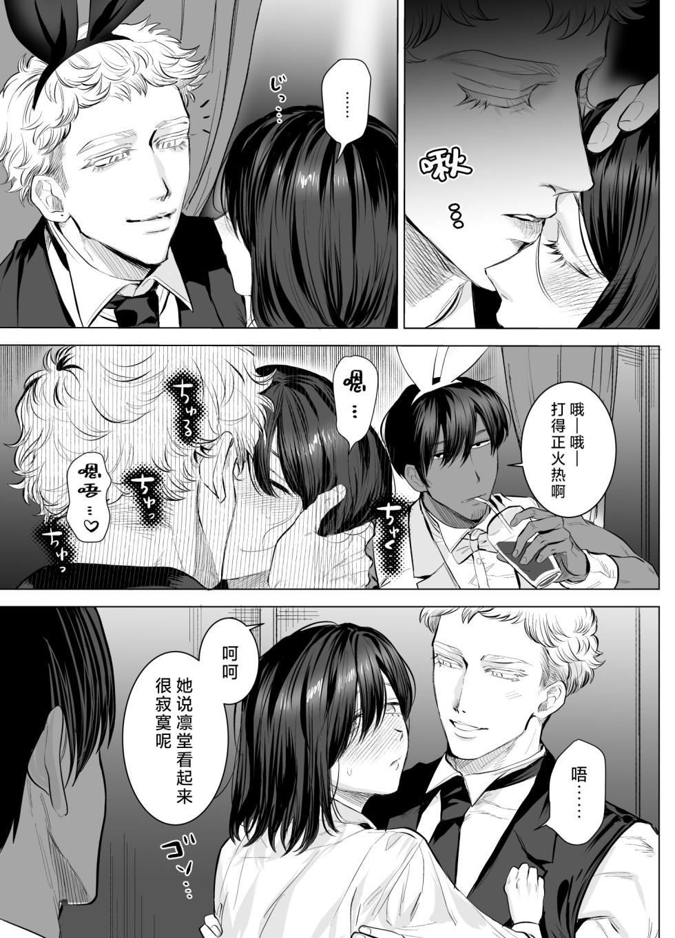 [Sakuranokinoshita (Kashiwagi Zonbi) ] HoneyBunny ~ ochita no wa usagitachi no suanate shita ~ | HoneyBunny～一不小心就落入了兔子们的巢穴～ [Chinese] [莉赛特汉化组] - Page 28