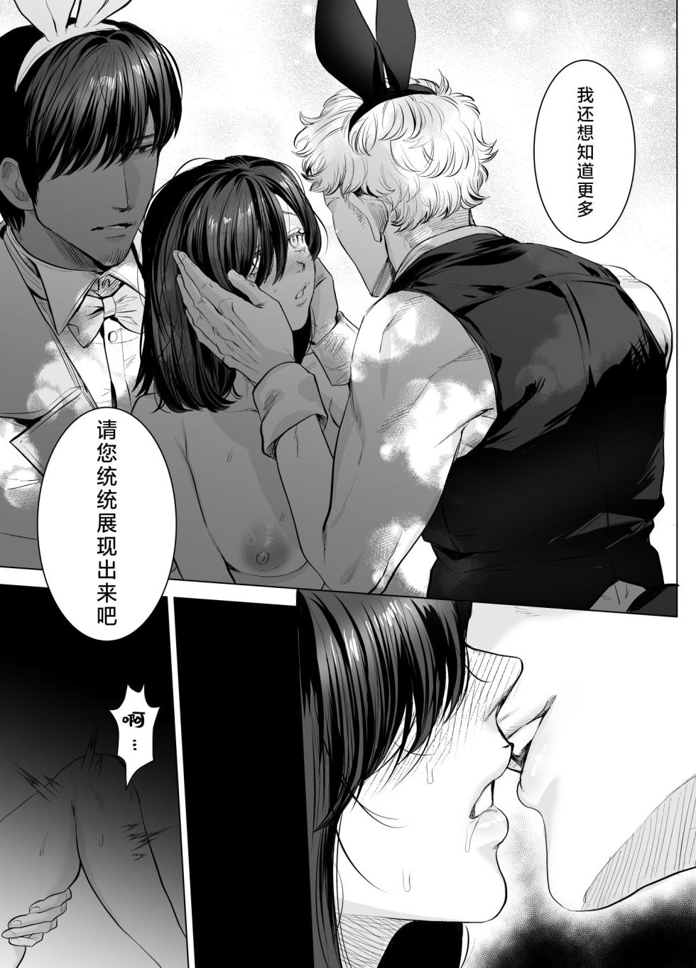 [Sakuranokinoshita (Kashiwagi Zonbi) ] HoneyBunny ~ ochita no wa usagitachi no suanate shita ~ | HoneyBunny～一不小心就落入了兔子们的巢穴～ [Chinese] [莉赛特汉化组] - Page 40