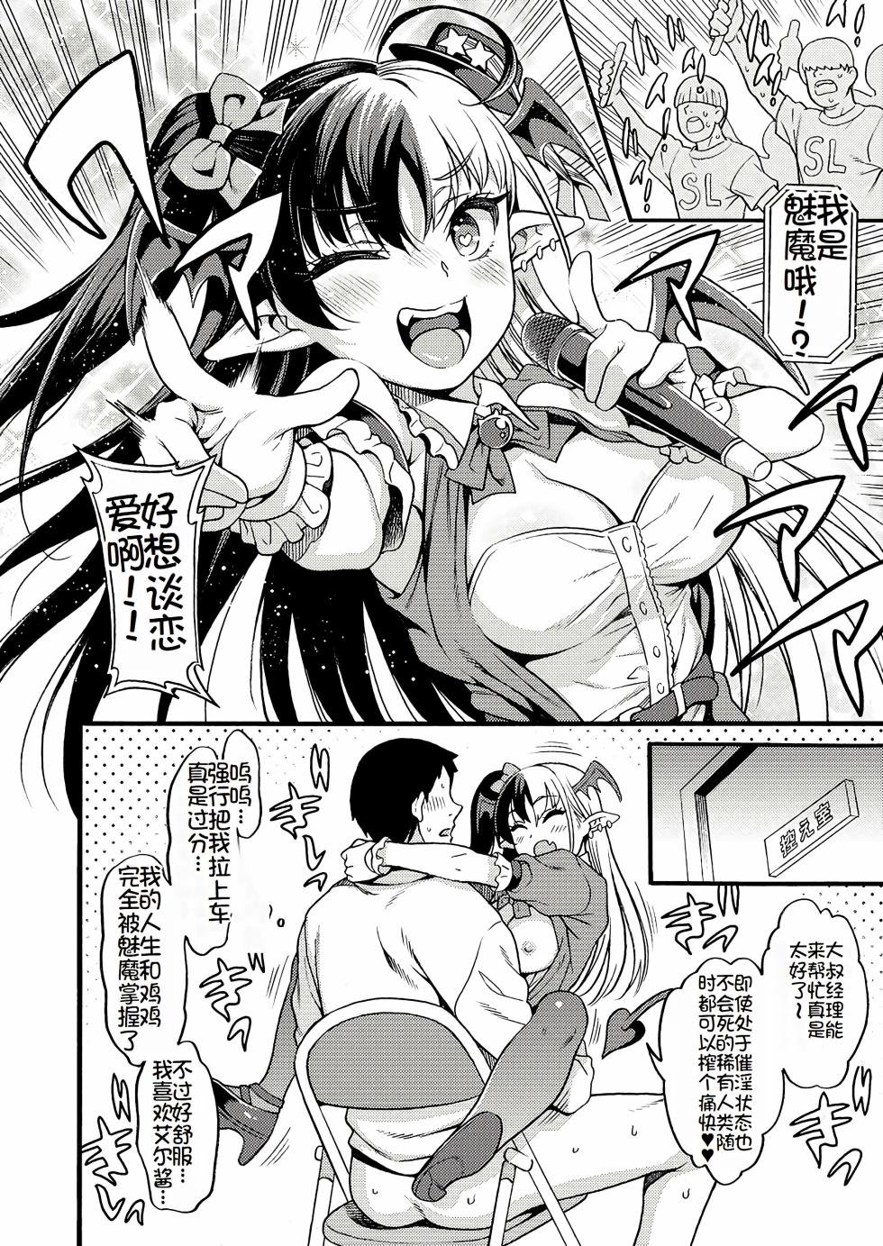 [Rabbish Kingdom (Uousaoh)] No.1 Succudol-chan wa Oshinobi Sakusei Shitai!! [Chinese] [萌意永久润色机翻] [Digital] - Page 23