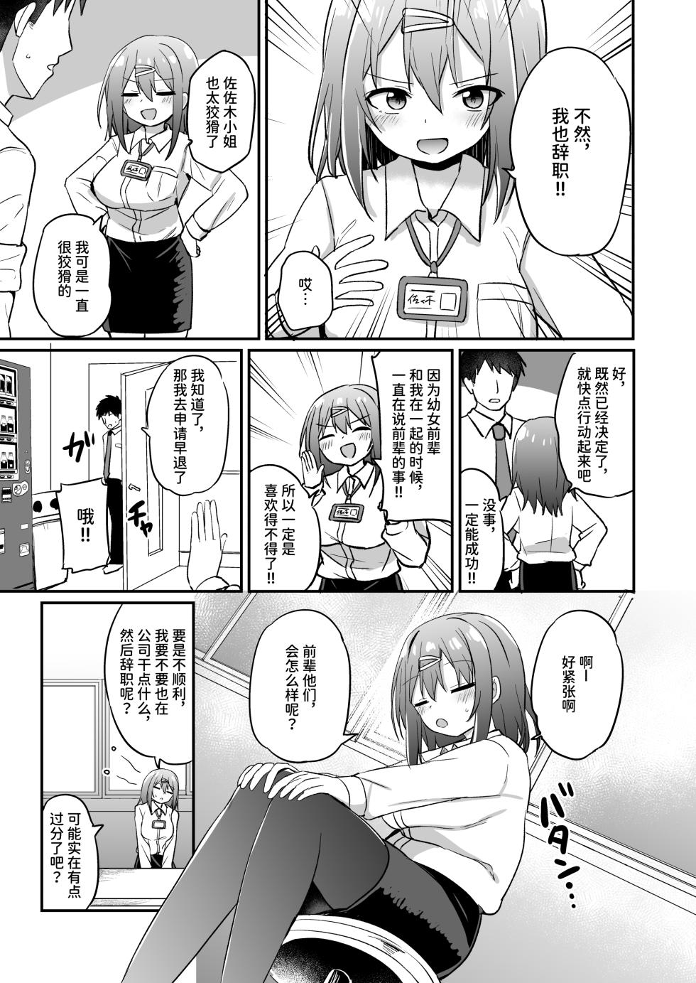 [Grand lemon (Tonari)] Youjo Senpai (22) [Chinese] [space6ar] [Digital] - Page 14