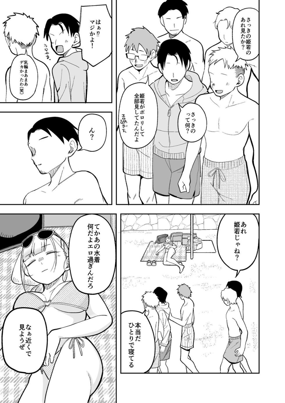 [Panyakawa] <IF Route Bi-NTR-kan?> Himewaka ga Neteru Aida ni Itazura Sareru Hanashi (Doujima-kun wa Doujinai) - Page 9