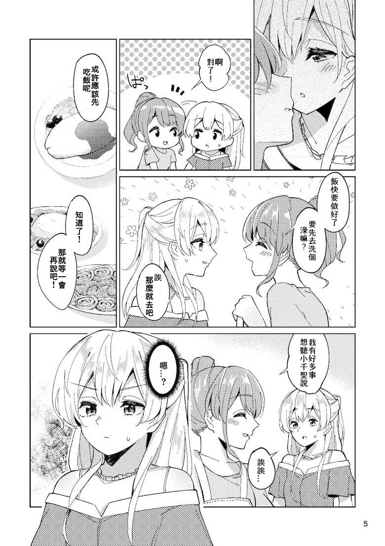 [Yoake Andon (Couch Potato)] Itoshiku Naru made Matte ite - Until you miss me. (BanG Dream!) [Chinese] [朝霧伊千奈個人漢化] [Digital] - Page 5