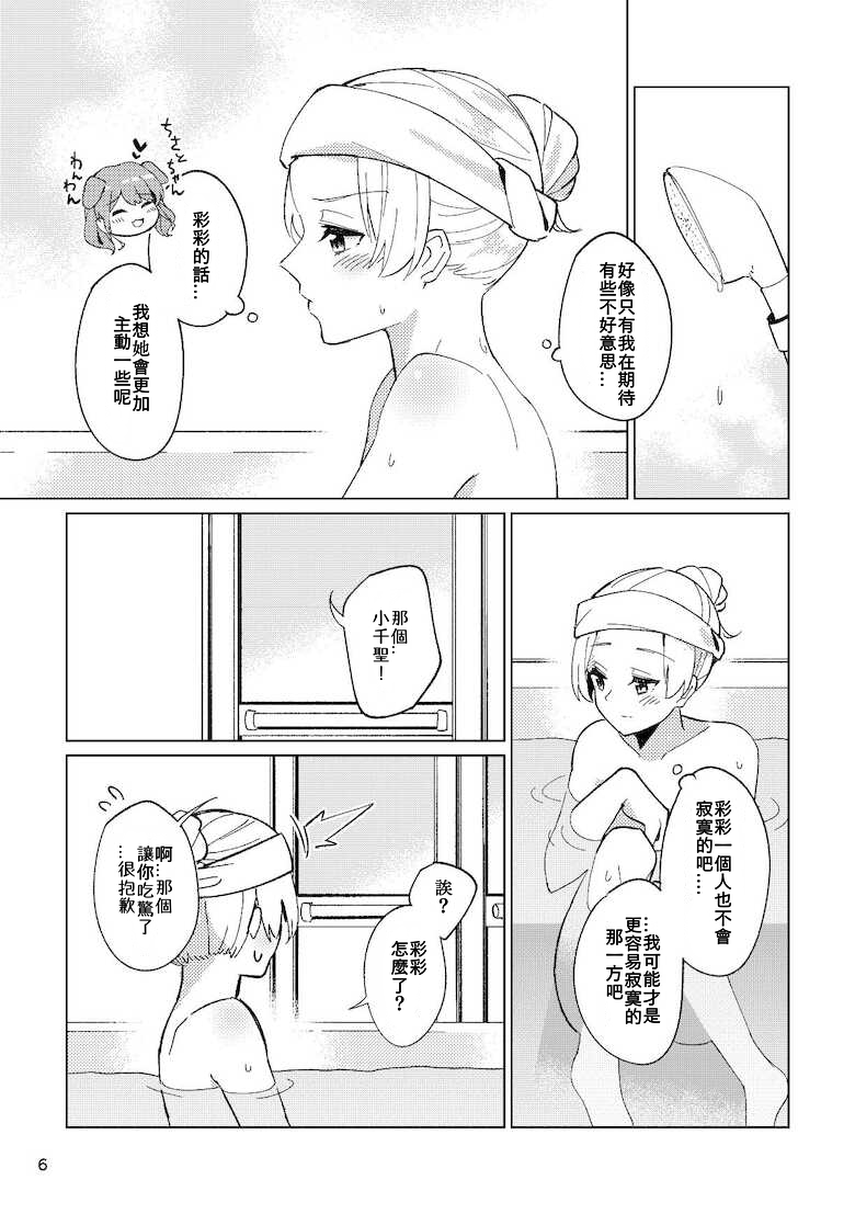 [Yoake Andon (Couch Potato)] Itoshiku Naru made Matte ite - Until you miss me. (BanG Dream!) [Chinese] [朝霧伊千奈個人漢化] [Digital] - Page 6