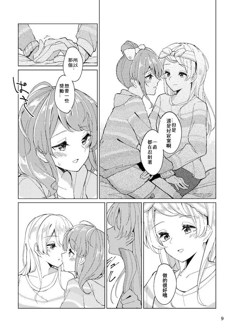 [Yoake Andon (Couch Potato)] Itoshiku Naru made Matte ite - Until you miss me. (BanG Dream!) [Chinese] [朝霧伊千奈個人漢化] [Digital] - Page 9