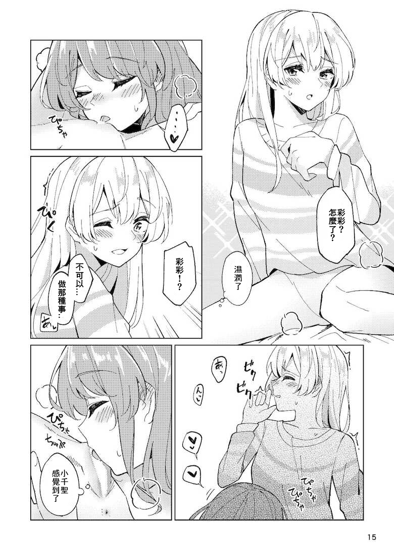 [Yoake Andon (Couch Potato)] Itoshiku Naru made Matte ite - Until you miss me. (BanG Dream!) [Chinese] [朝霧伊千奈個人漢化] [Digital] - Page 15