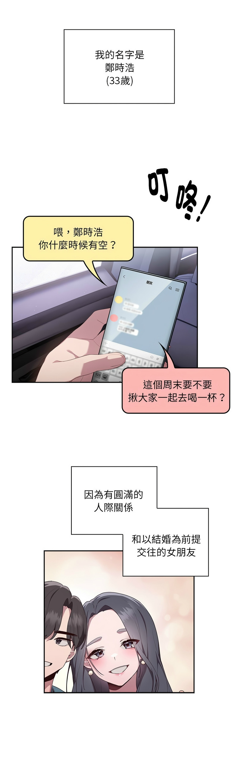 [韩漫] 大企业里的小秘密／Troublesome Employee Warning 1-5[中文][连载中] - Page 4