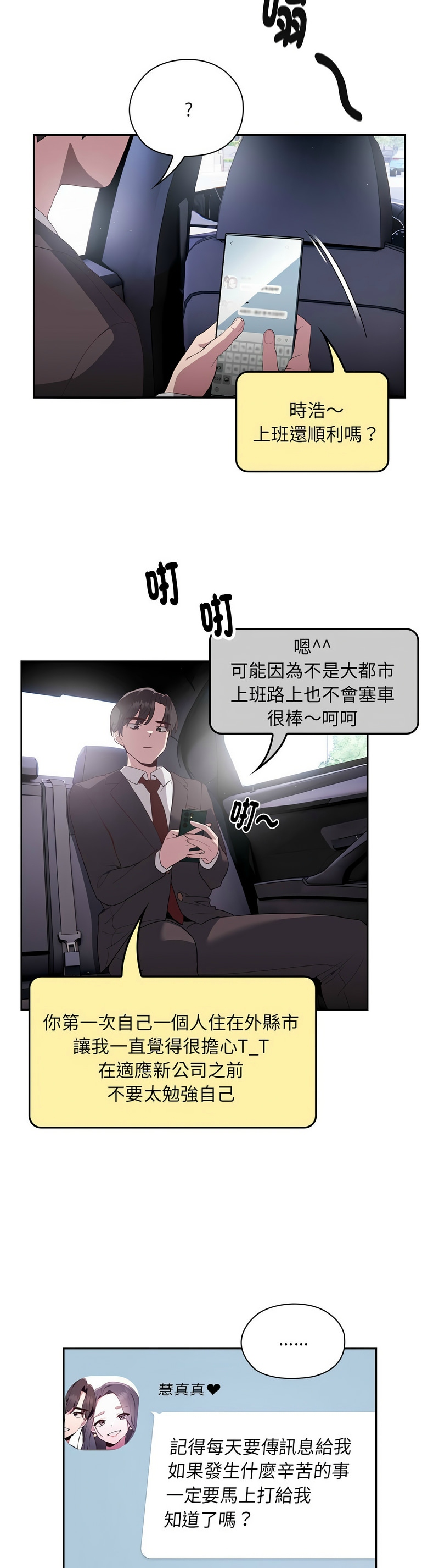 [韩漫] 大企业里的小秘密／Troublesome Employee Warning 1-5[中文][连载中] - Page 10